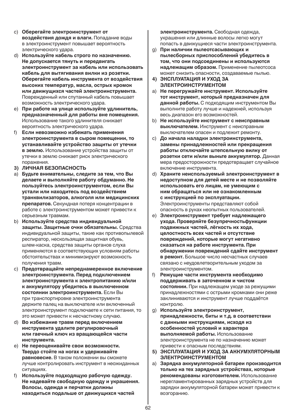Skil 2016 AA User Manual | Page 62 / 128