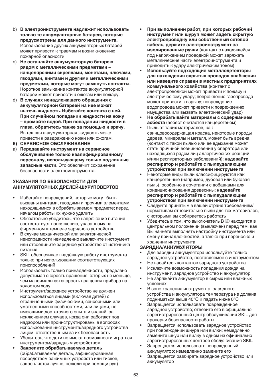 Skil 2016 AA User Manual | Page 63 / 128