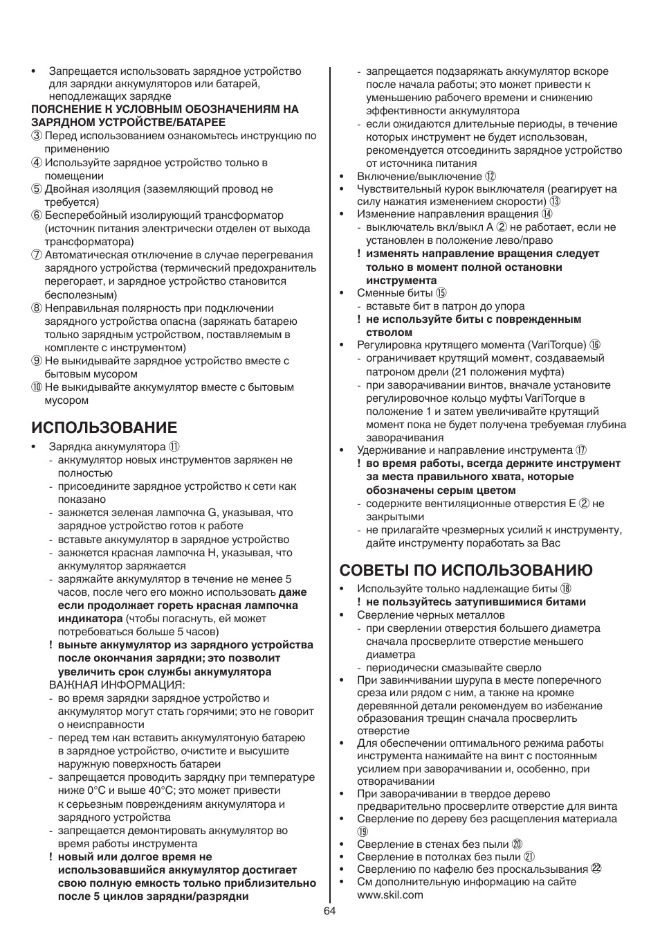 Использование, Советы по использованию | Skil 2016 AA User Manual | Page 64 / 128