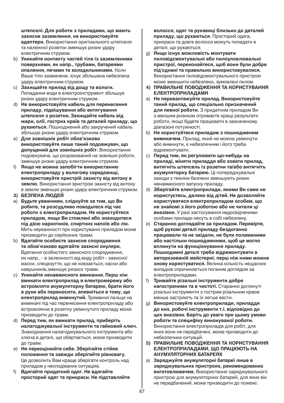 Skil 2016 AA User Manual | Page 67 / 128