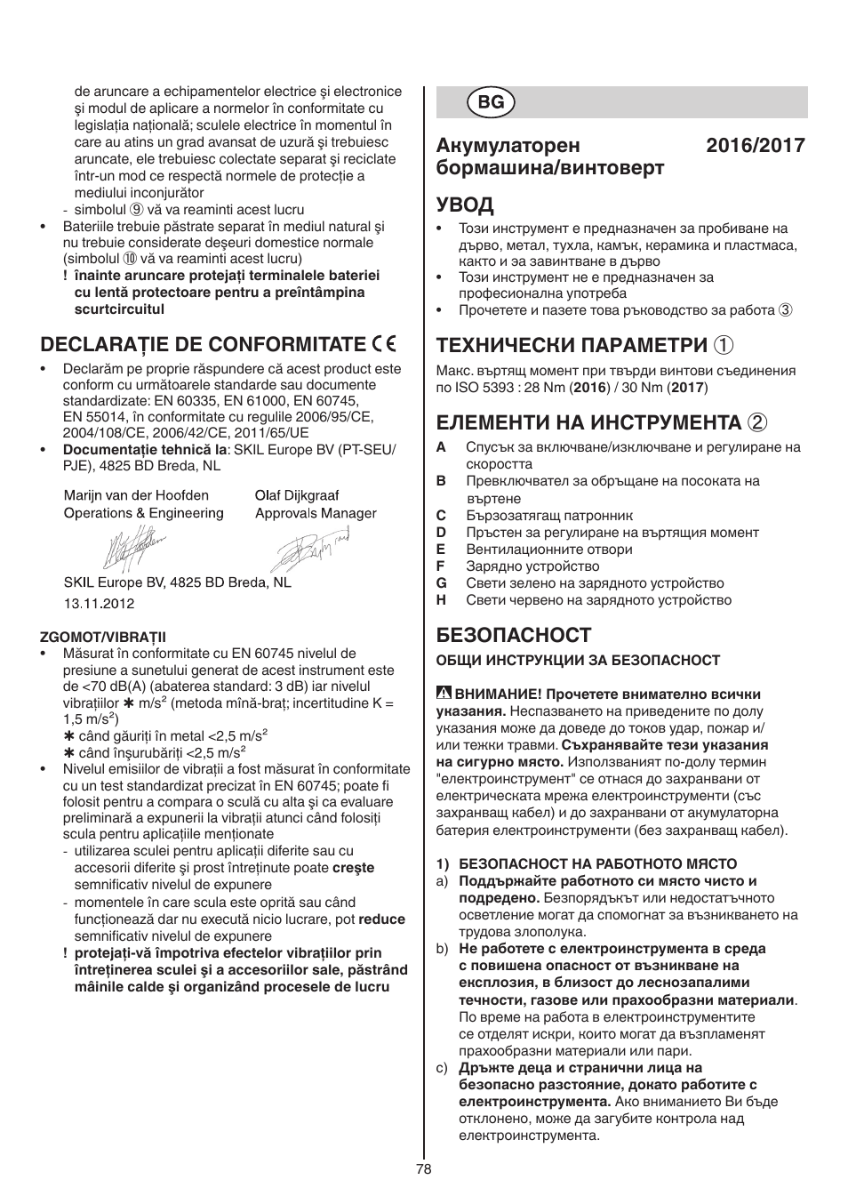 Declaraţie de conformitate, Теxhически пaрaметри, Елементи на инструмента | Безопасност | Skil 2016 AA User Manual | Page 78 / 128