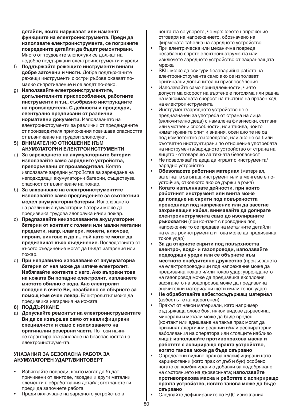 Skil 2016 AA User Manual | Page 80 / 128