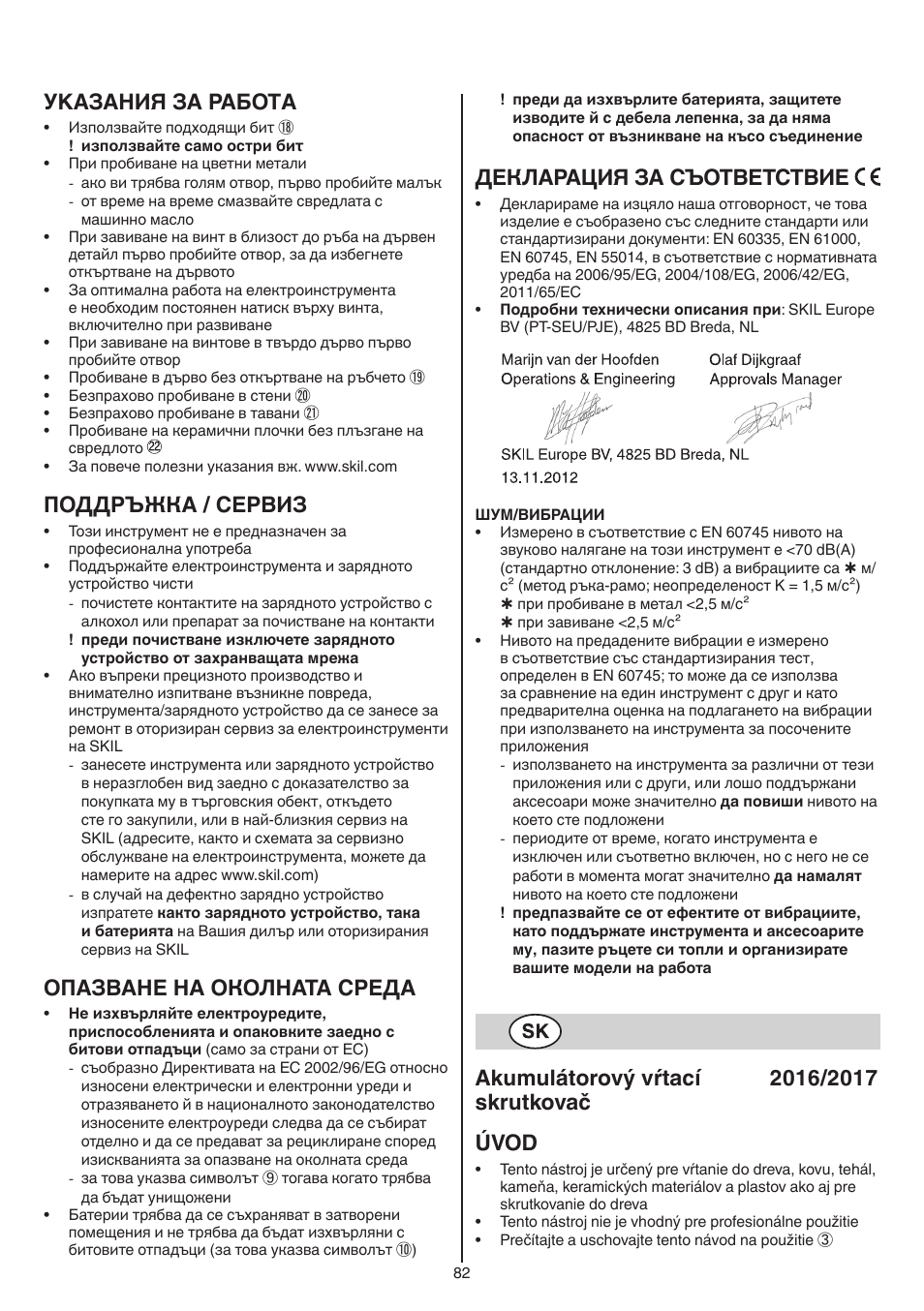 Уkазания за работa, Поддръжка / сервиз, Опазване на околната среда | Декларация за съответствие | Skil 2016 AA User Manual | Page 82 / 128