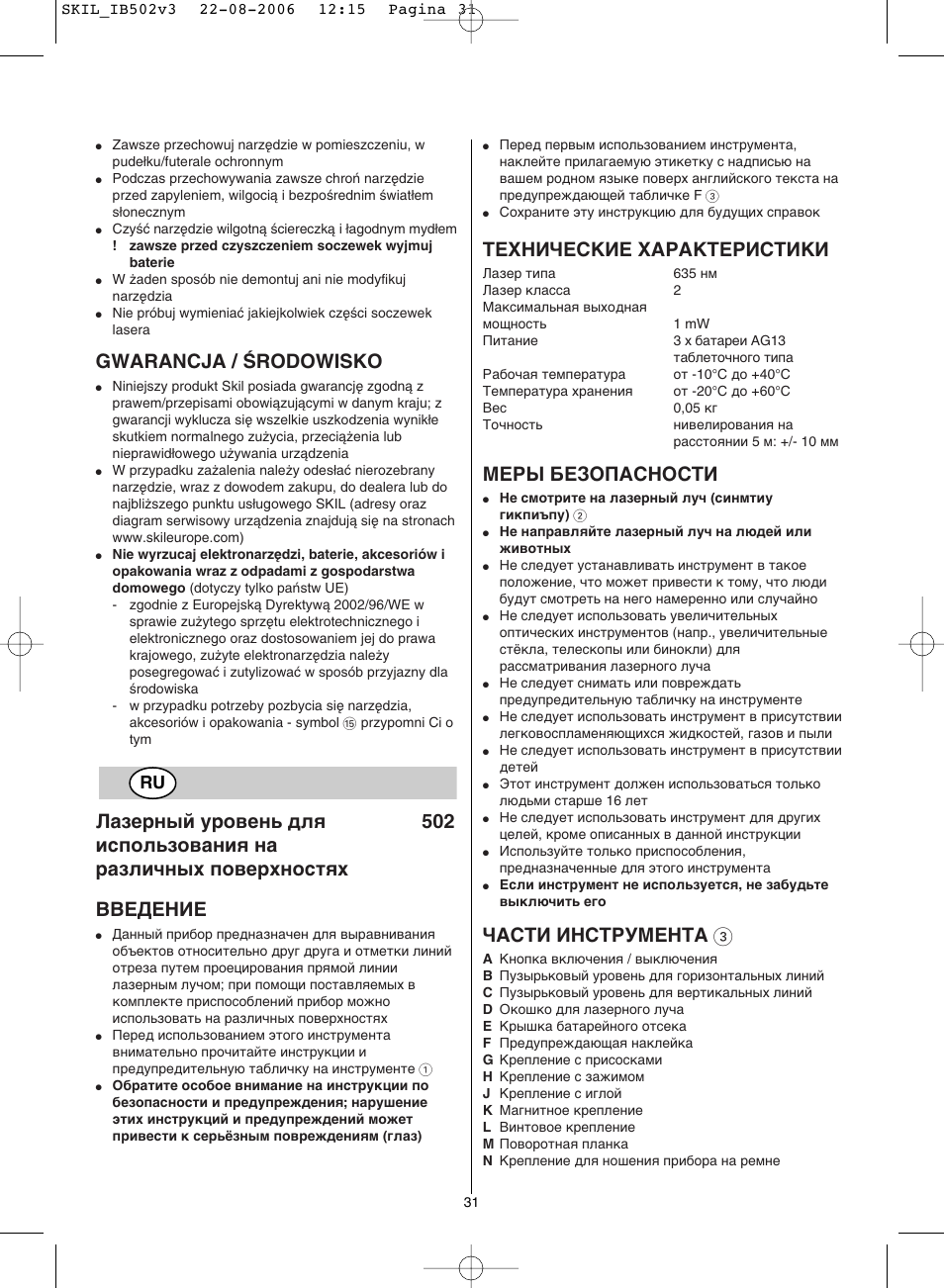 Gwarancja / ârodowisko, Технические характеристики, Меры безопасности | Части инструмента 3 | Skil 0502 AA User Manual | Page 31 / 52