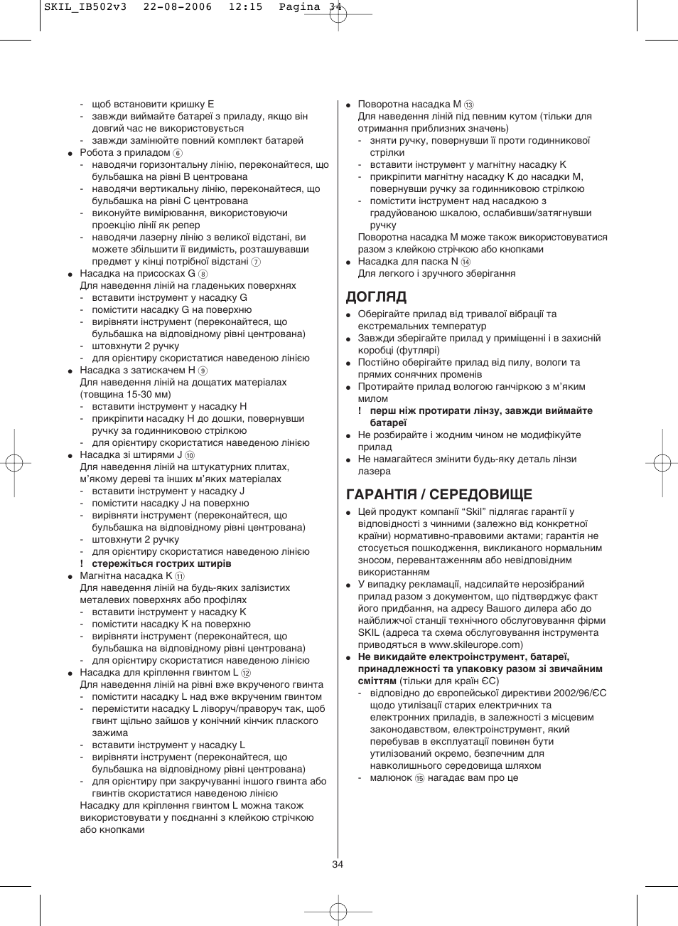 Догляд, Гарантія / середовище | Skil 0502 AA User Manual | Page 34 / 52