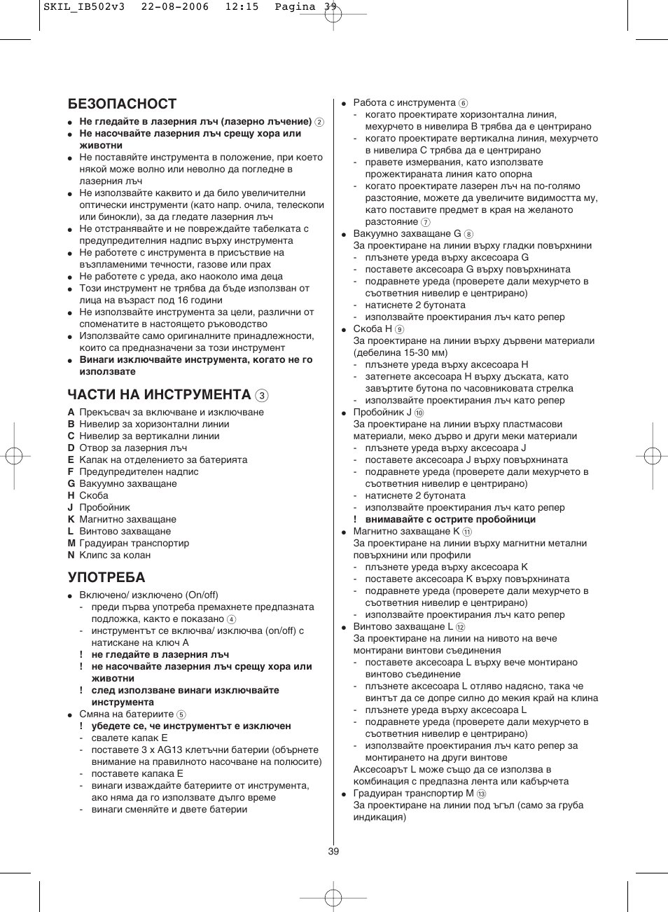 Безопасност, Части на инструмента 3, Употреба | Skil 0502 AA User Manual | Page 39 / 52