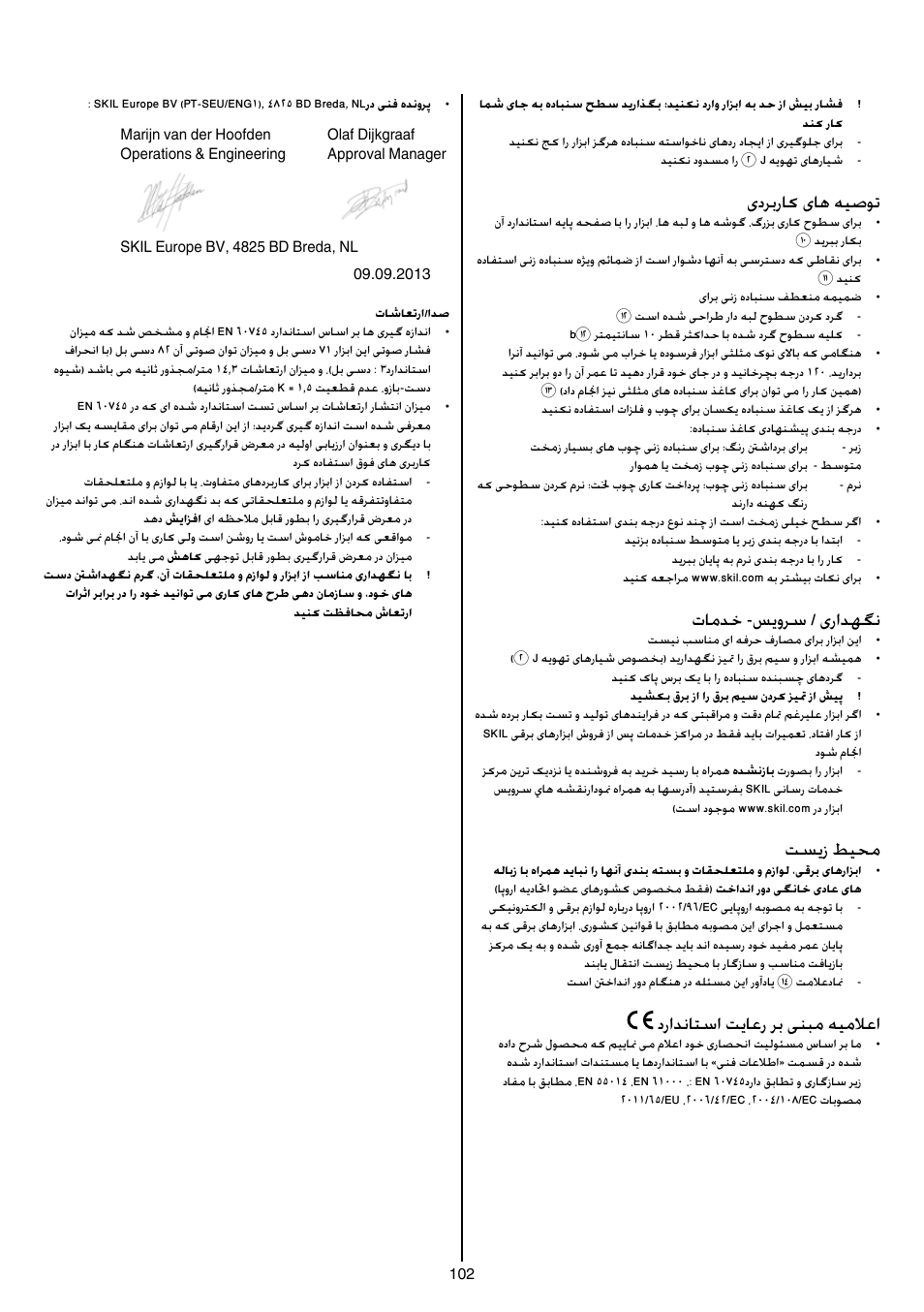 یدربراک یاه هیصوت, تامدخ -سيورس / یرادهگن, تسیز طیحم | درادناتسا تياعر رب ینبم هيملاعا | Skil 7207 AK (Octo) User Manual | Page 102 / 112
