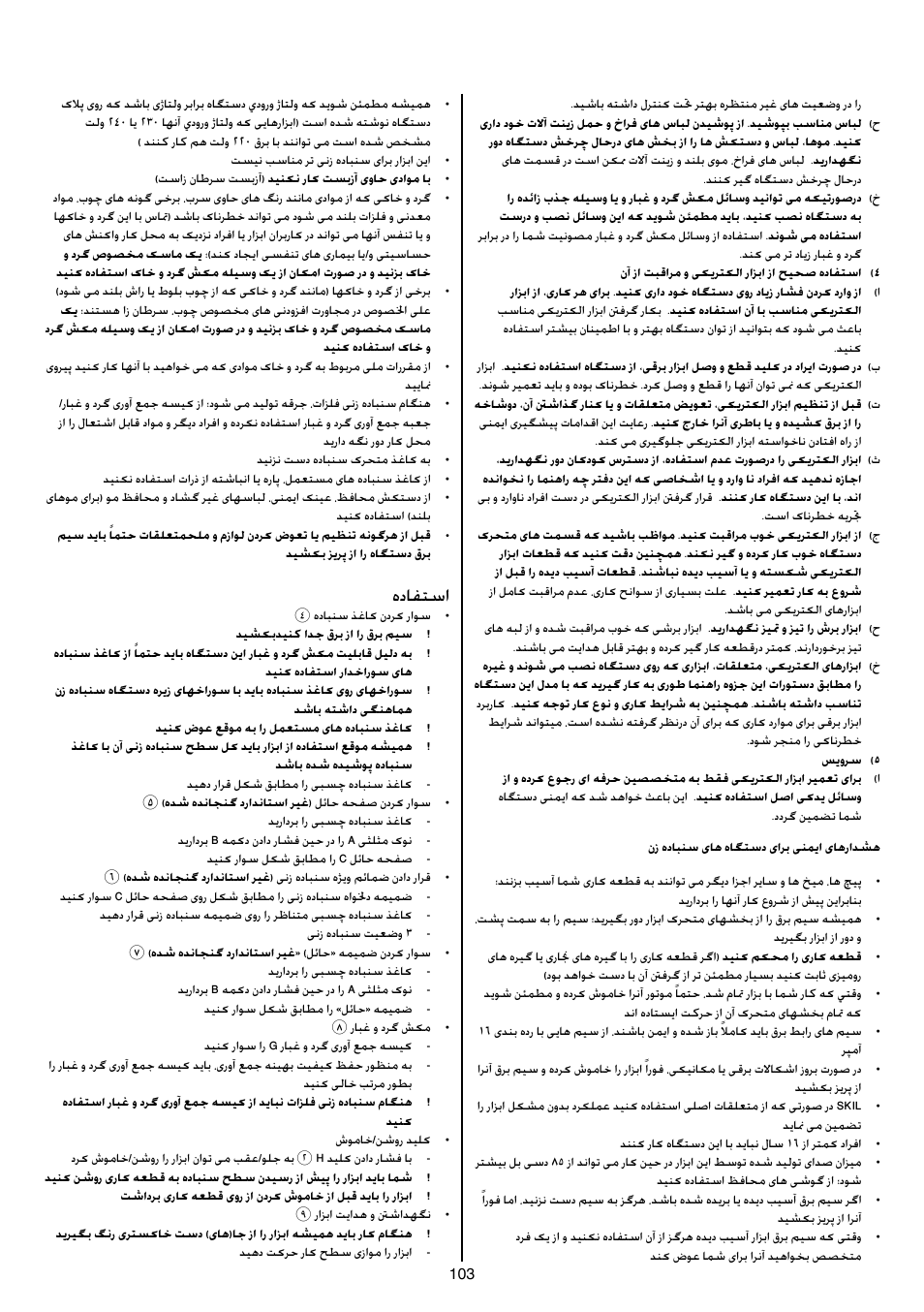 هدافتسا | Skil 7207 AK (Octo) User Manual | Page 103 / 112