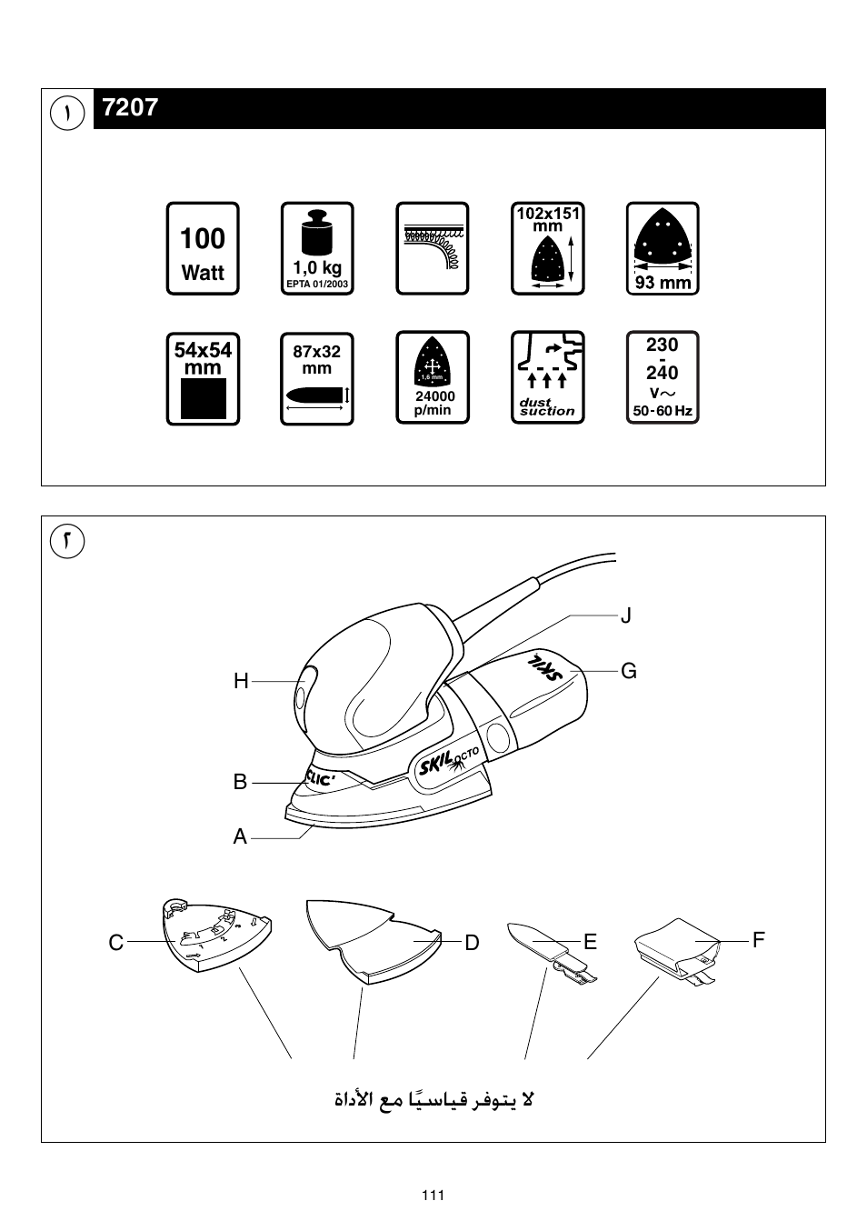 ةادلأا عم اًيسايق رفوتي لا | Skil 7207 AK (Octo) User Manual | Page 111 / 112