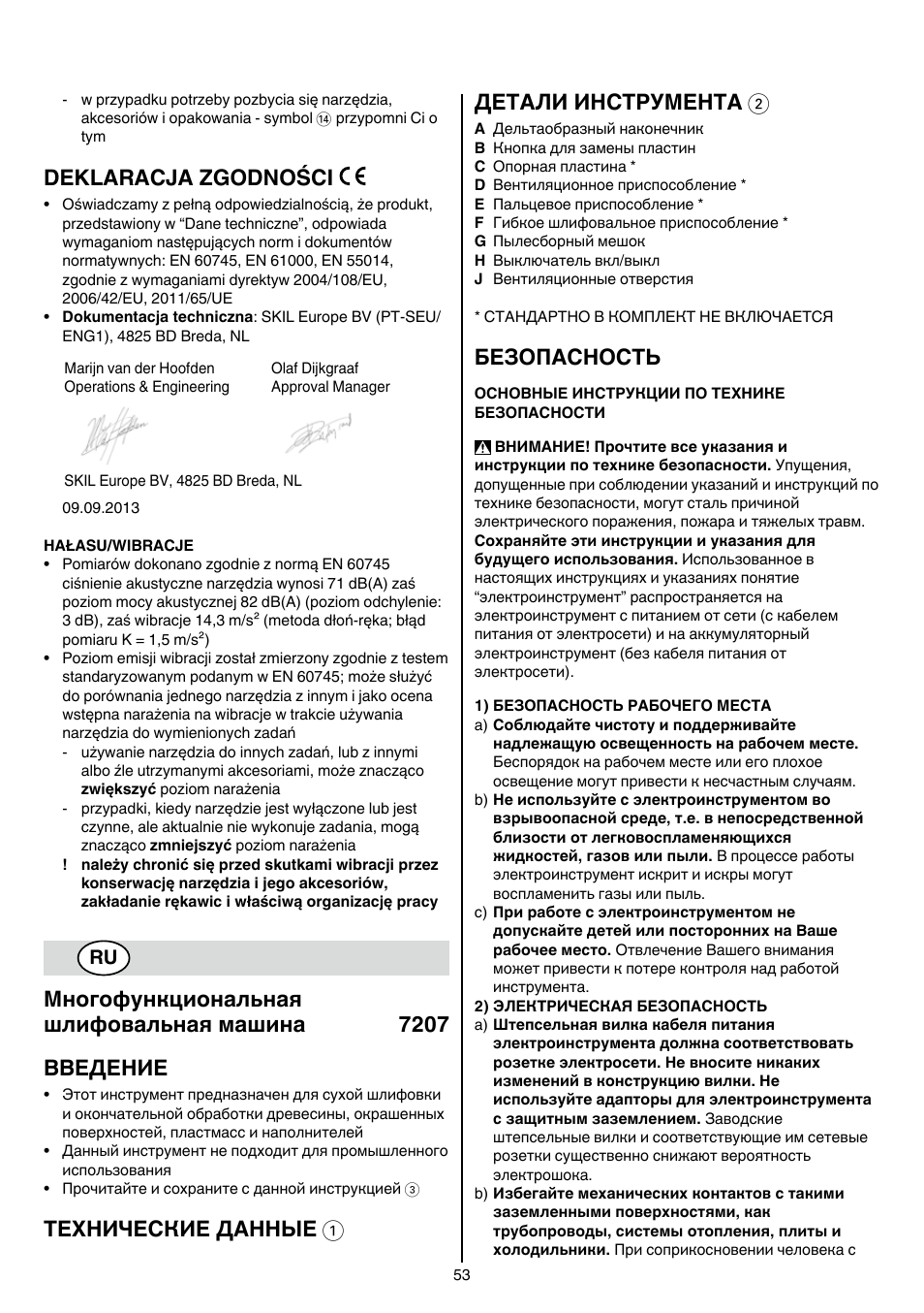 Deklaracja zgodności, Технические данные 1 детали инструмента 2, Безопасность | Skil 7207 AK (Octo) User Manual | Page 53 / 112