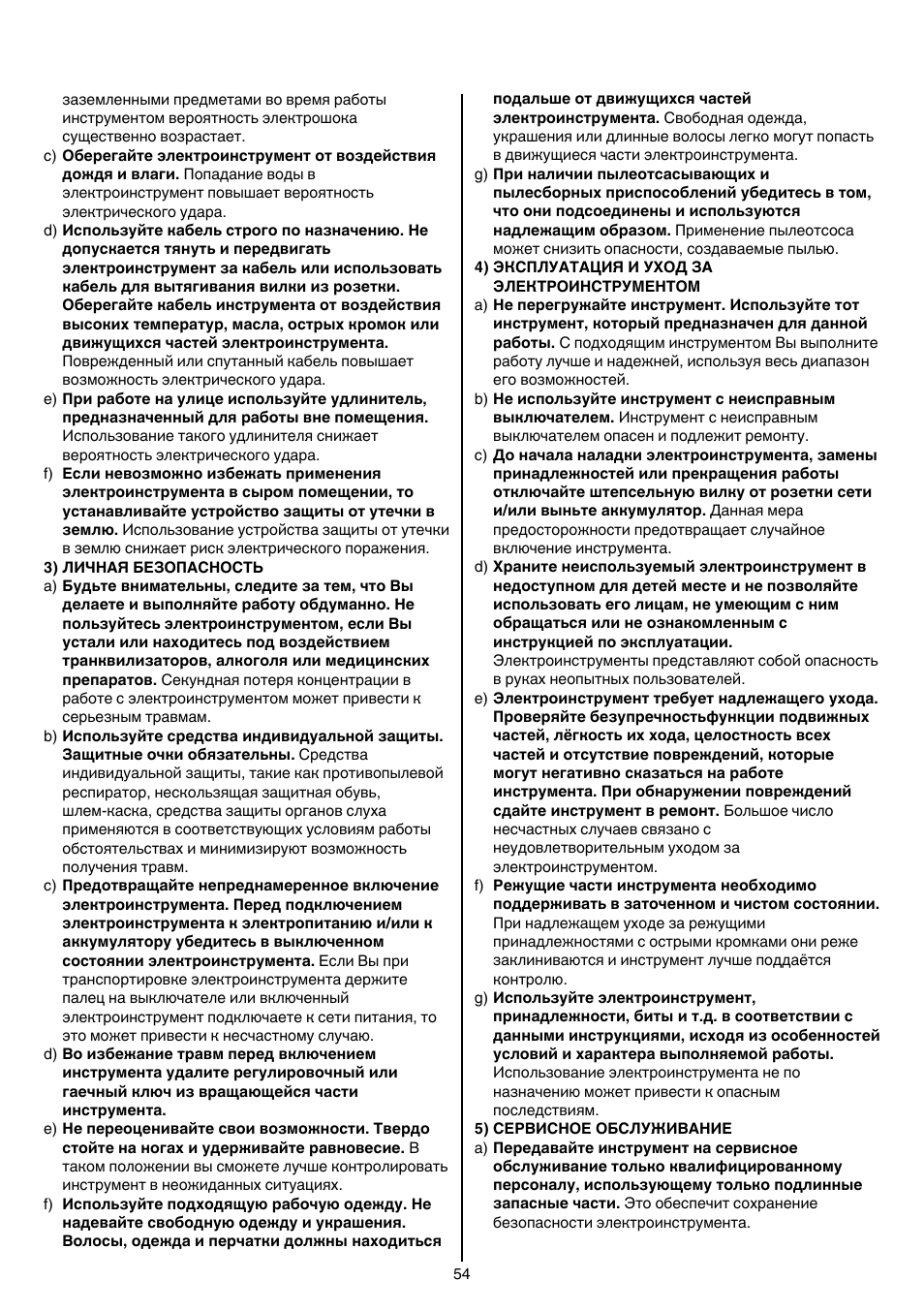 Skil 7207 AK (Octo) User Manual | Page 54 / 112