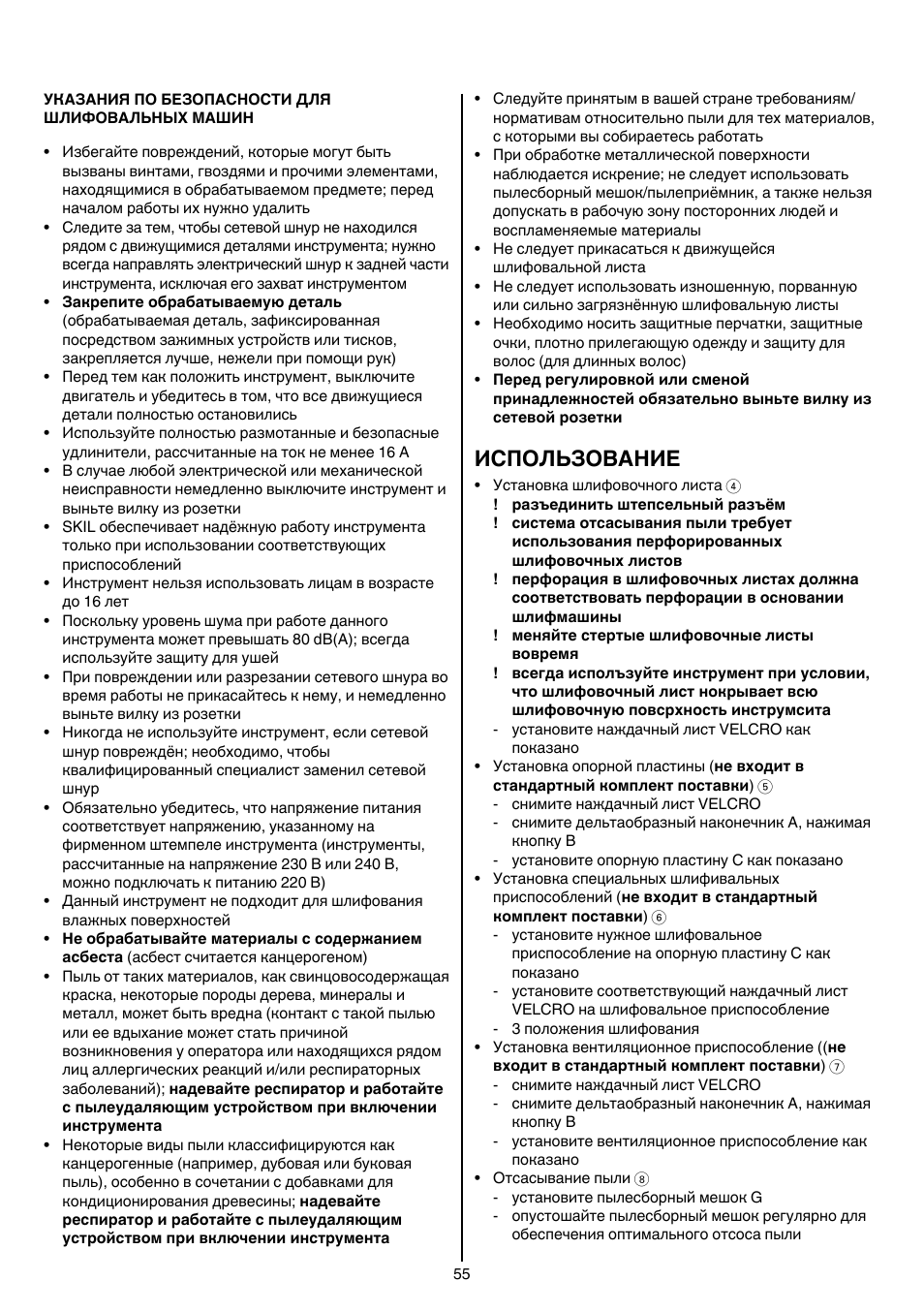 Использование | Skil 7207 AK (Octo) User Manual | Page 55 / 112