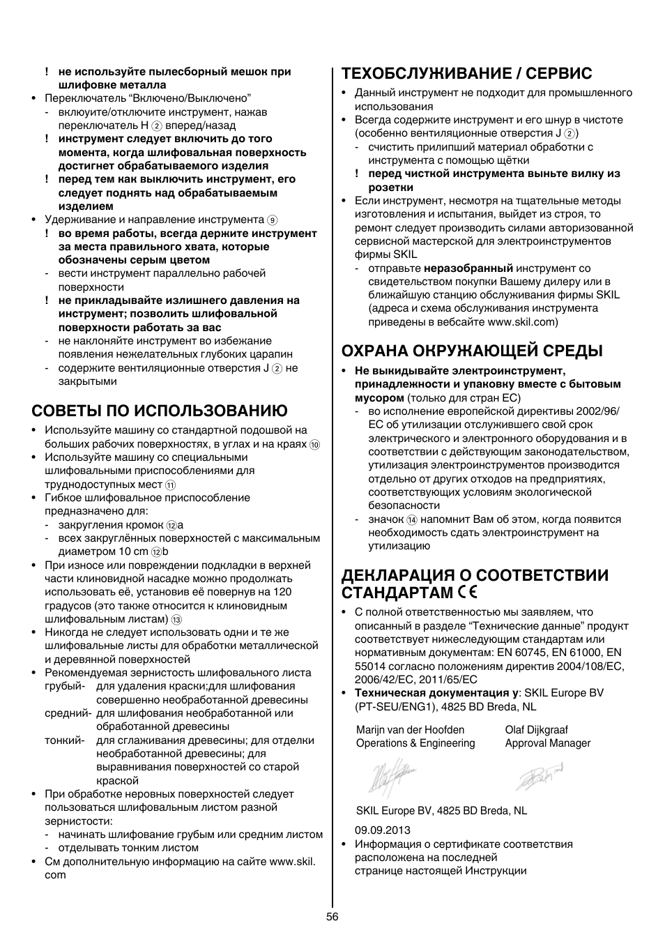 Советы по использованию, Техобслуживание / сервис, Охрана окружающей среды | Декларация о соответствии стандартам | Skil 7207 AK (Octo) User Manual | Page 56 / 112