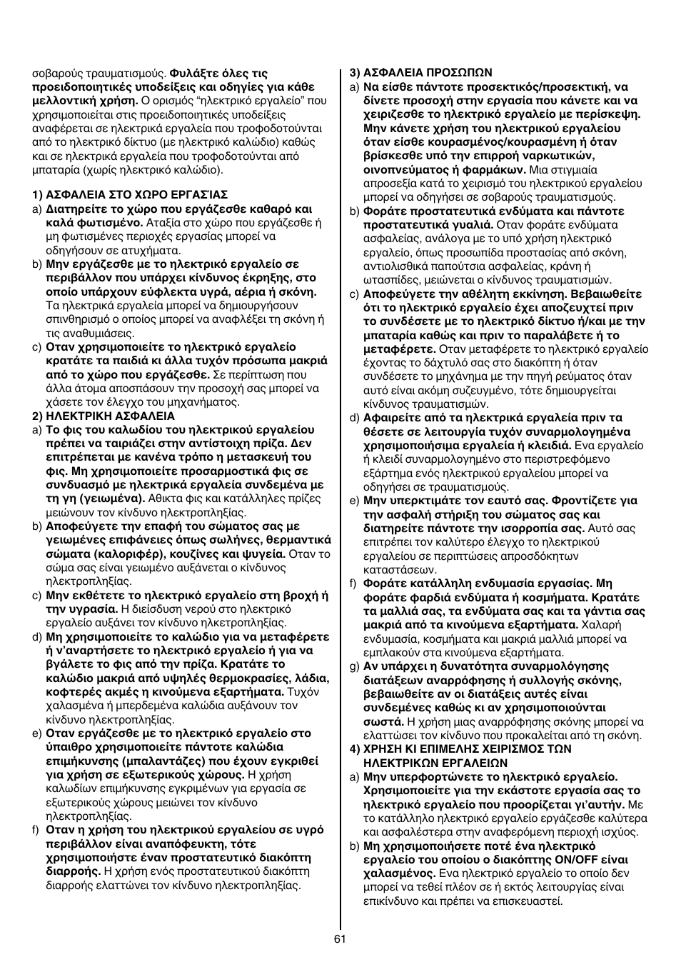 Skil 7207 AK (Octo) User Manual | Page 61 / 112