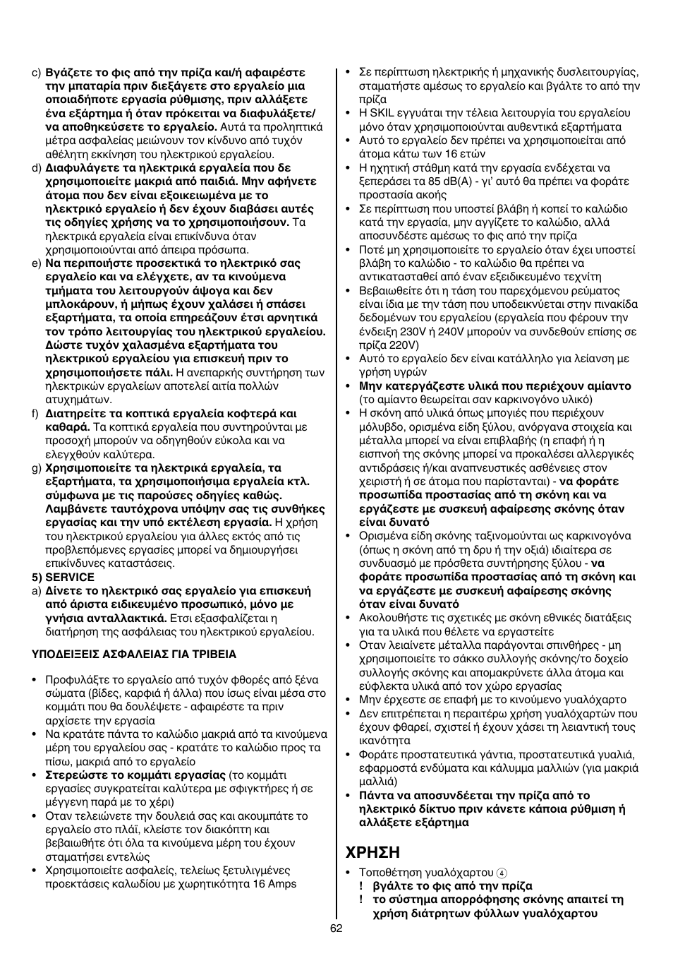 Xρhσh | Skil 7207 AK (Octo) User Manual | Page 62 / 112