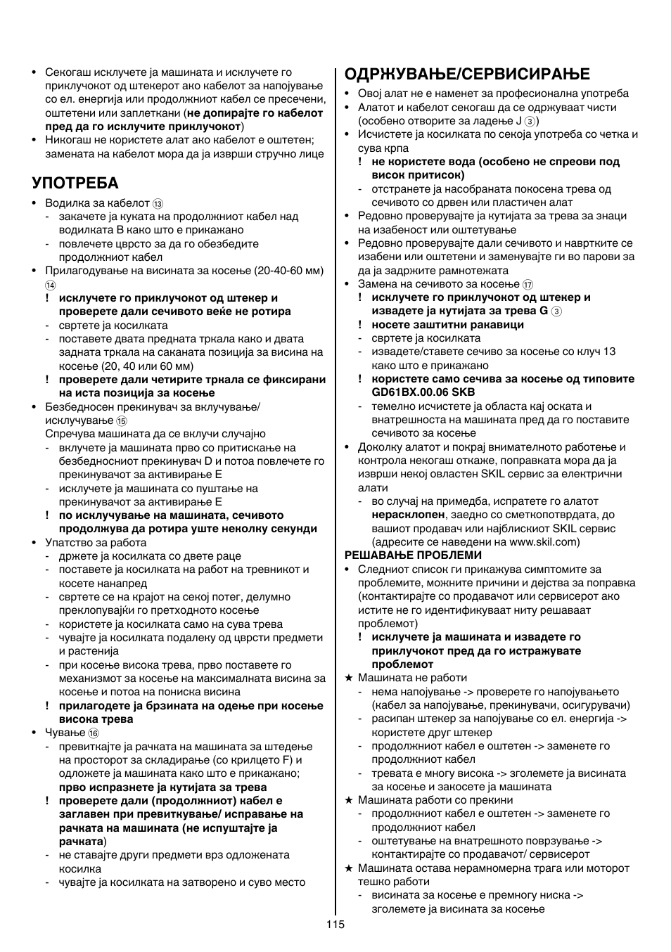 Употреба, Одржување/сервисирање | Skil 0705 RA User Manual | Page 115 / 132