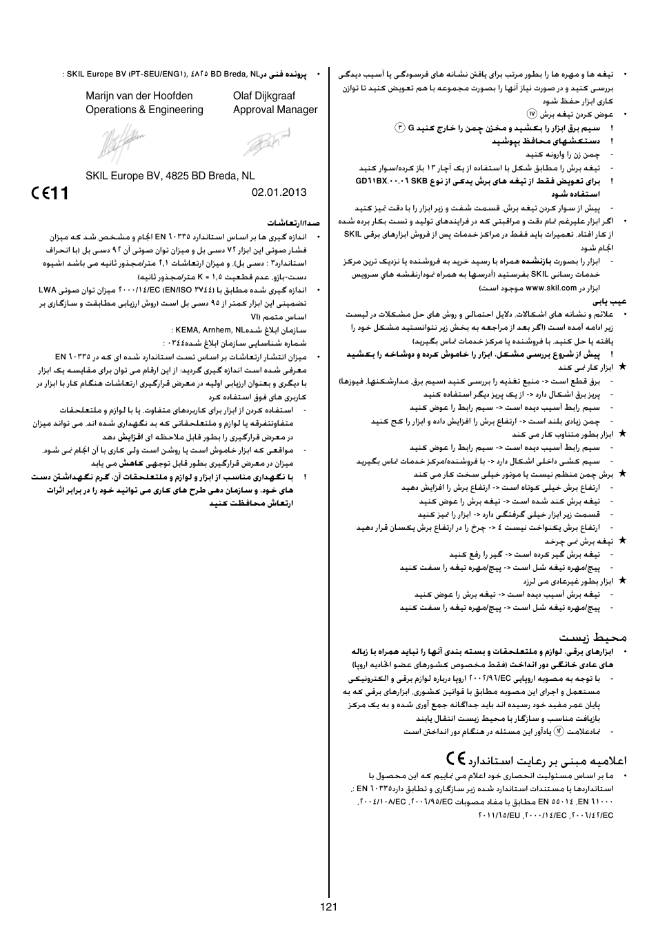 تسیز طیحم, درادناتسا تياعر رب ینبم هيملاعا | Skil 0705 RA User Manual | Page 121 / 132