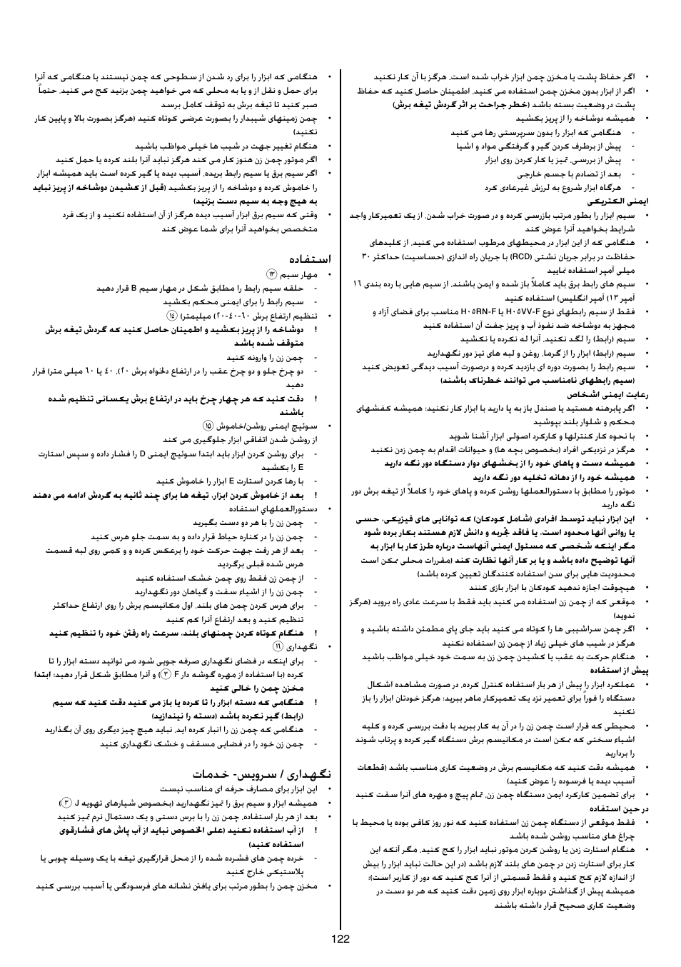 هدافتسا, تامدخ -سيورس / یرادهگن | Skil 0705 RA User Manual | Page 122 / 132