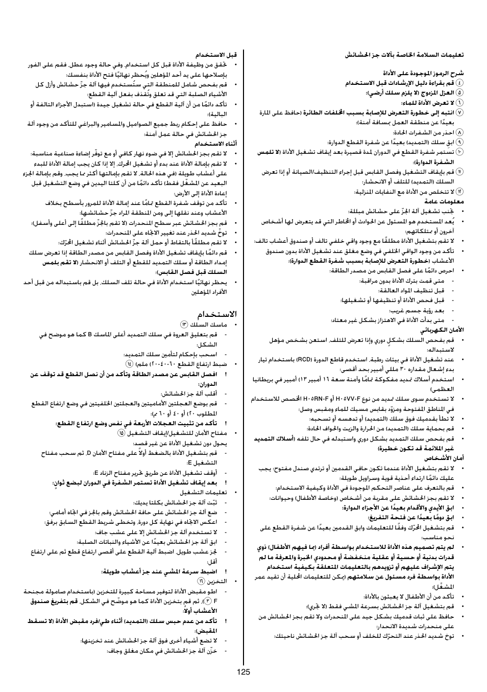 مادختسلاا | Skil 0705 RA User Manual | Page 125 / 132