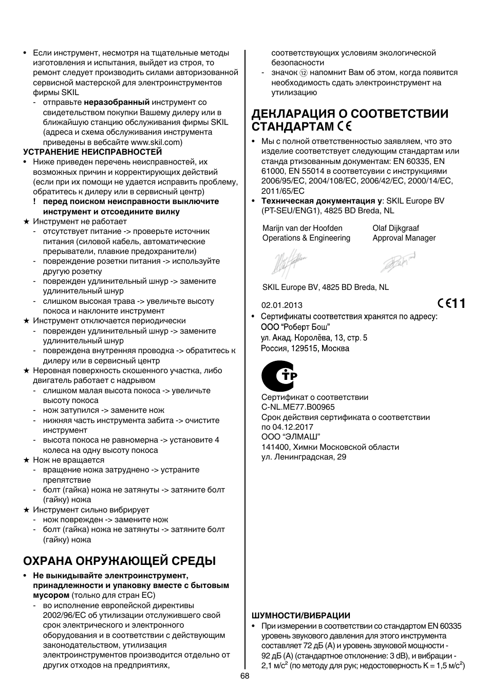 Охрана окружающей среды, Декларация о соответствии стандартам | Skil 0705 RA User Manual | Page 68 / 132