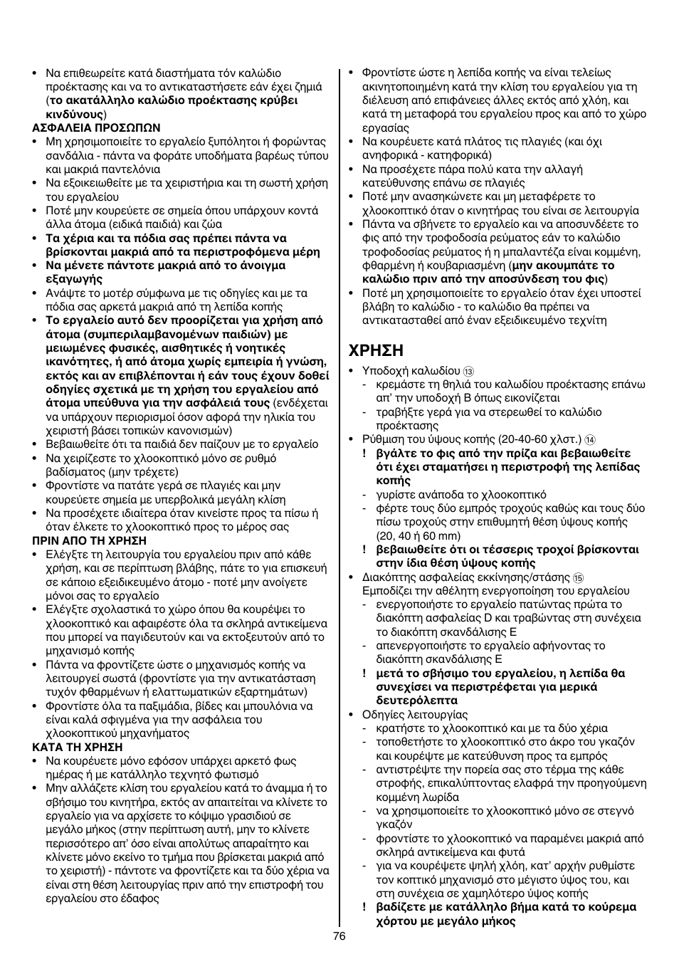 Xρhσh | Skil 0705 RA User Manual | Page 76 / 132