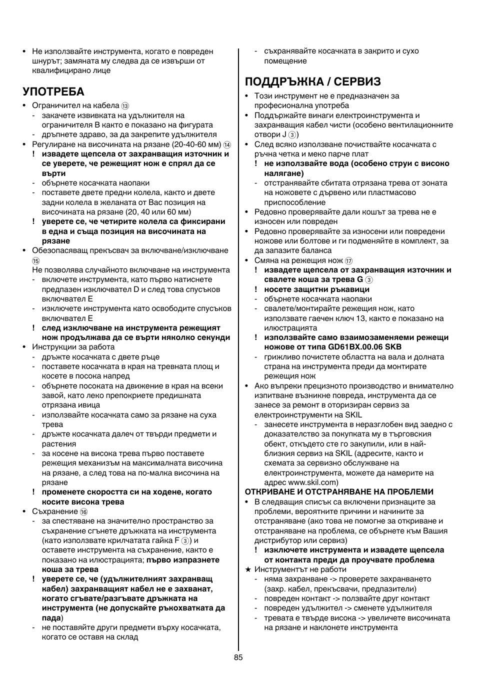 Употреба, Поддръжка / сервиз | Skil 0705 RA User Manual | Page 85 / 132