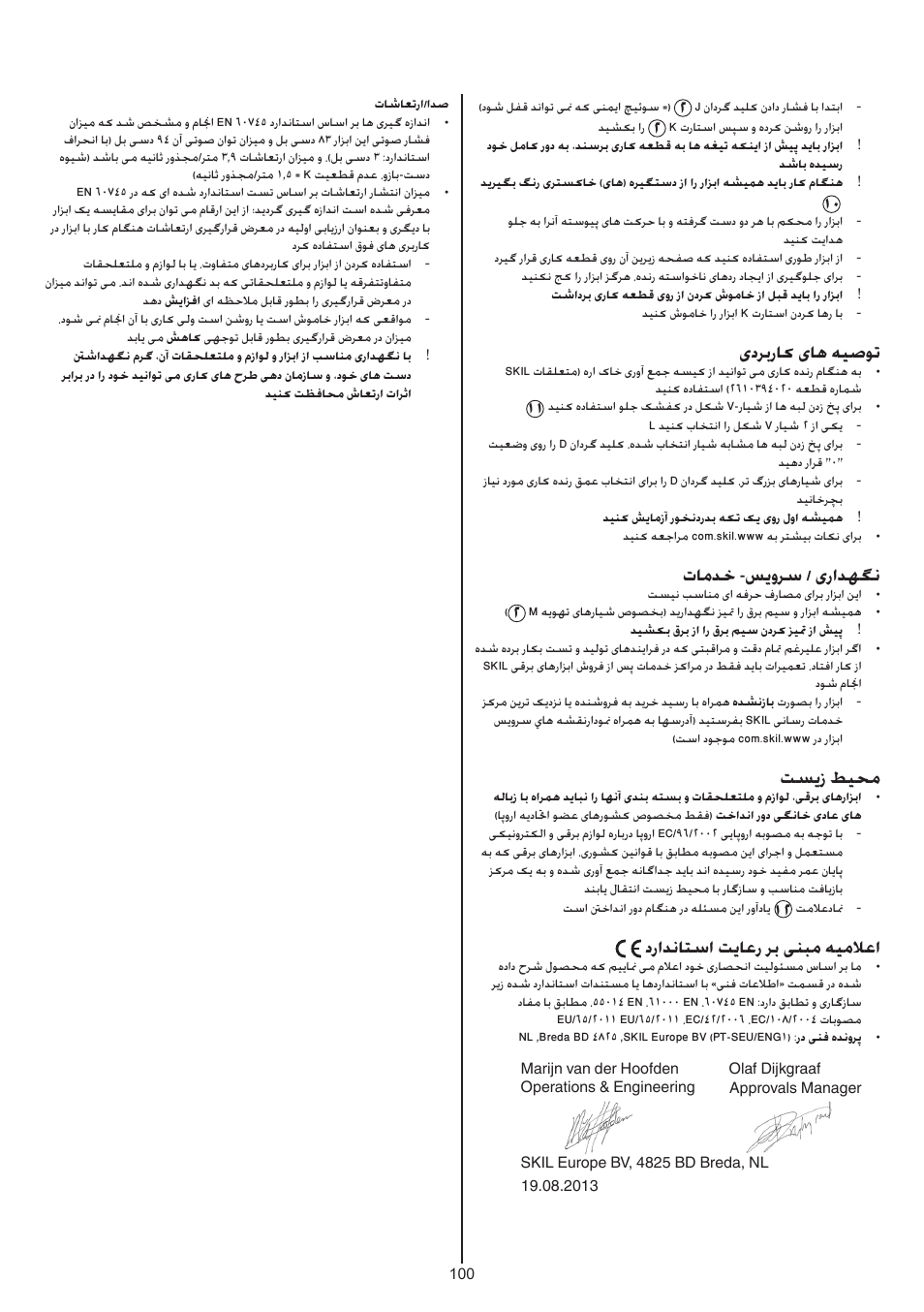 یدربراک یاه هیصوت, تامدخ -سيورس / یرادهگن, تسیز طیحم | درادناتسا تياعر رب ینبم هيملاعا | Skil 1550 AA User Manual | Page 100 / 108
