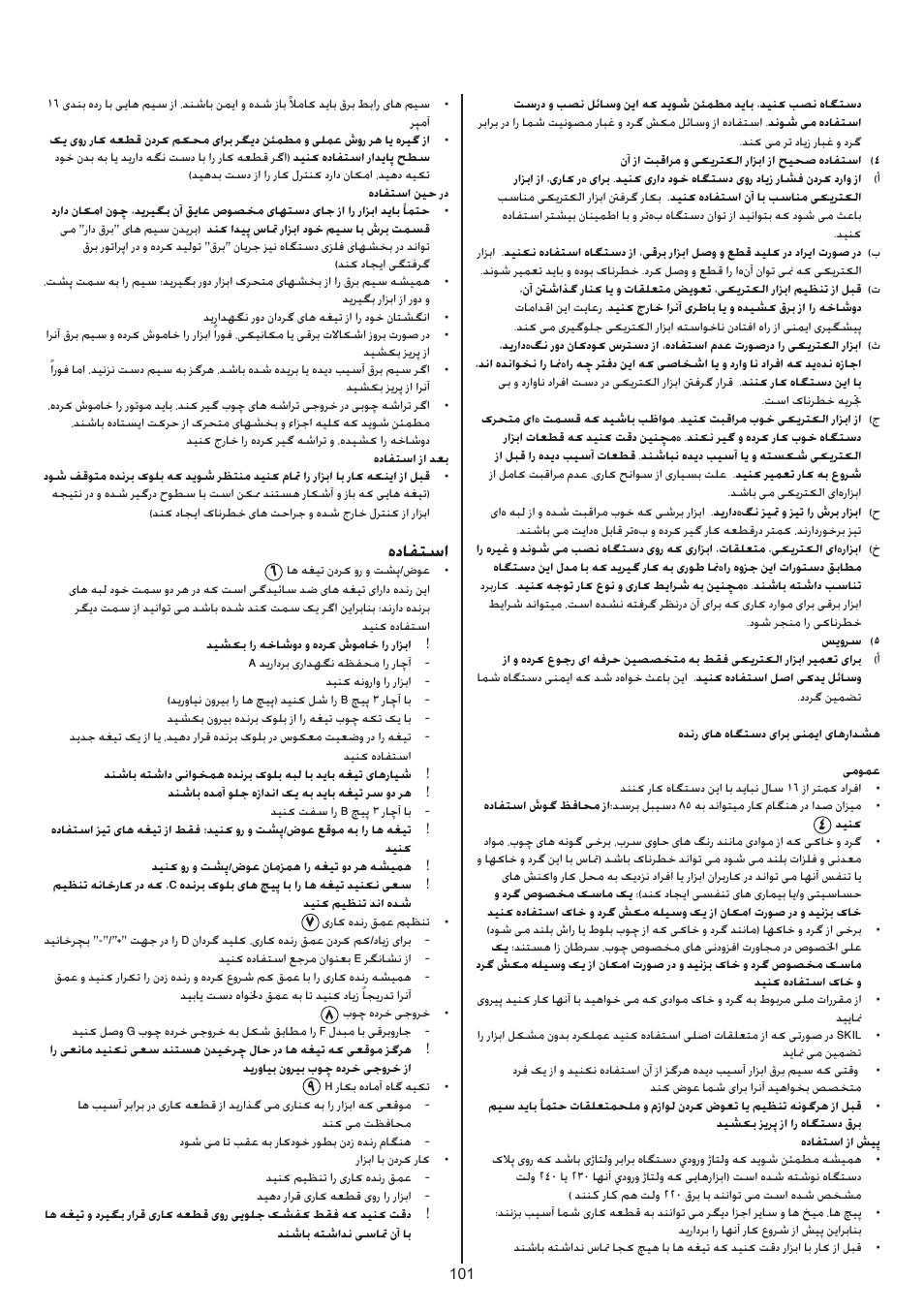 هدافتسا | Skil 1550 AA User Manual | Page 101 / 108