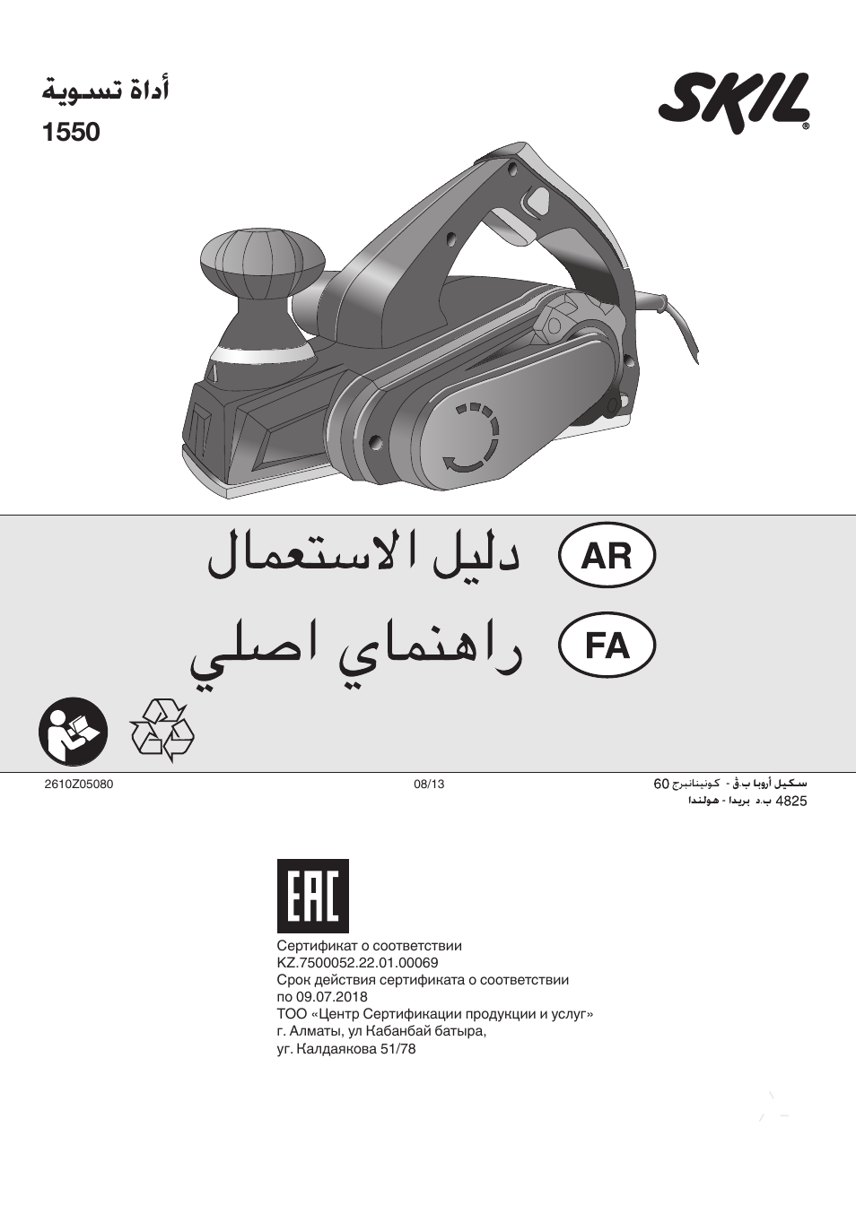 ةيوست ةادأ | Skil 1550 AA User Manual | Page 108 / 108