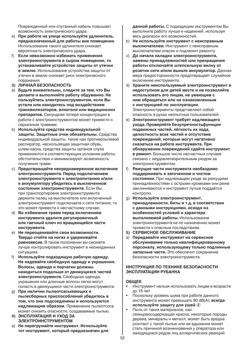Skil 1550 AA User Manual | Page 52 / 108
