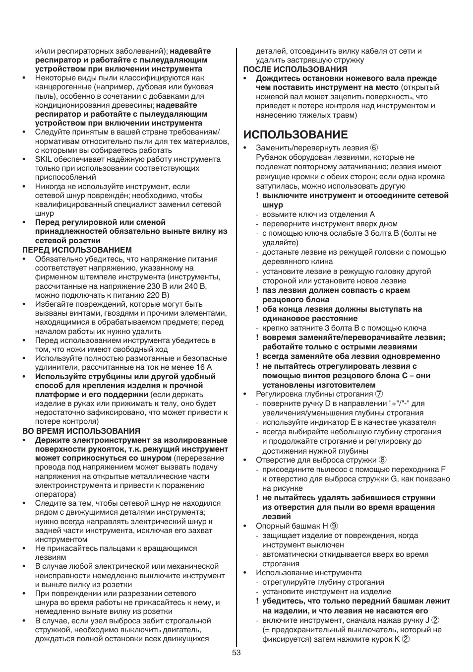 Использование | Skil 1550 AA User Manual | Page 53 / 108