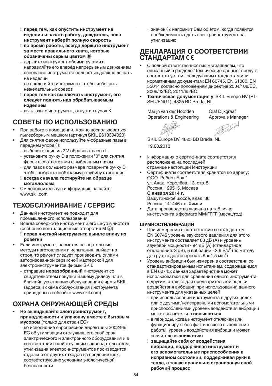 Советы по использованию, Техобслуживание / сервис, Охрана окружающей среды | Декларация о соответствии стандартам | Skil 1550 AA User Manual | Page 54 / 108