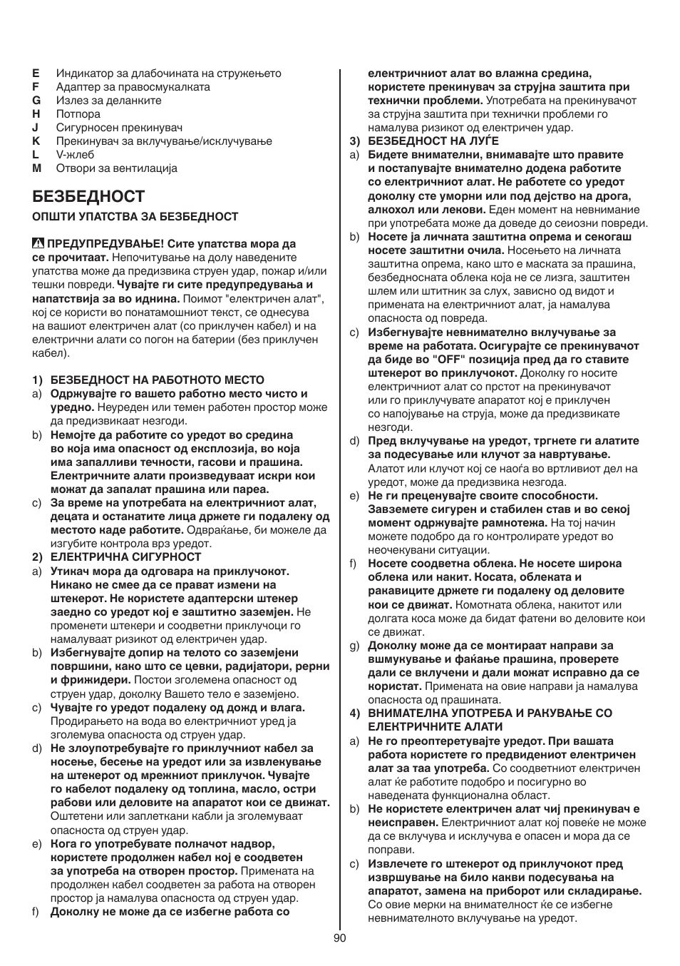 Безбедност | Skil 1550 AA User Manual | Page 90 / 108