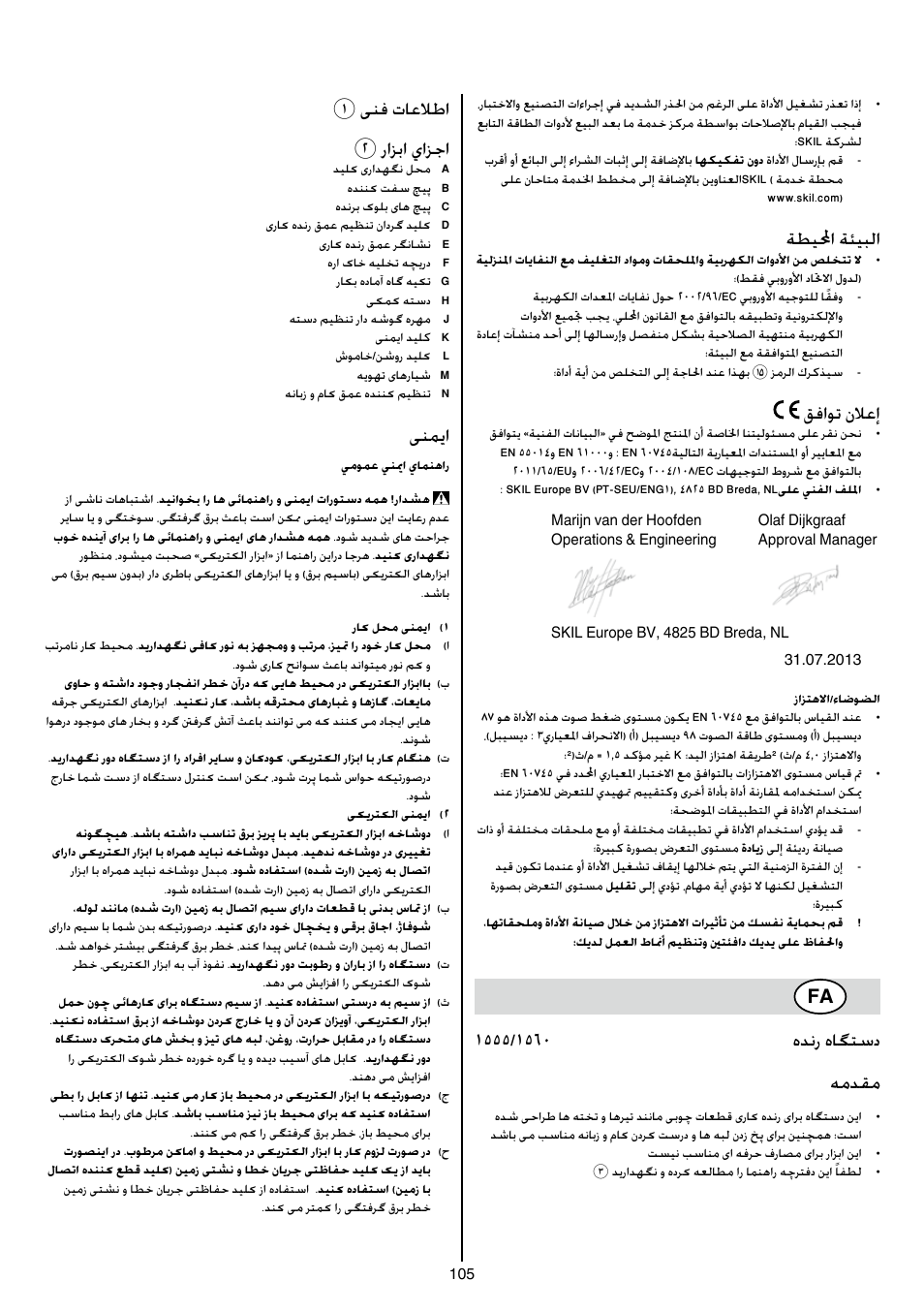 ةطيلمحا ةئيبلا, قفاوت نلاعإ, 1ینف تاعلاطا 2 رازبا يازجا | ینمیا | Skil 1560 AA User Manual | Page 105 / 112