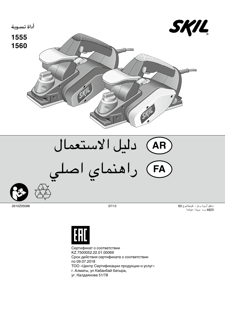 Ar fa | Skil 1560 AA User Manual | Page 112 / 112