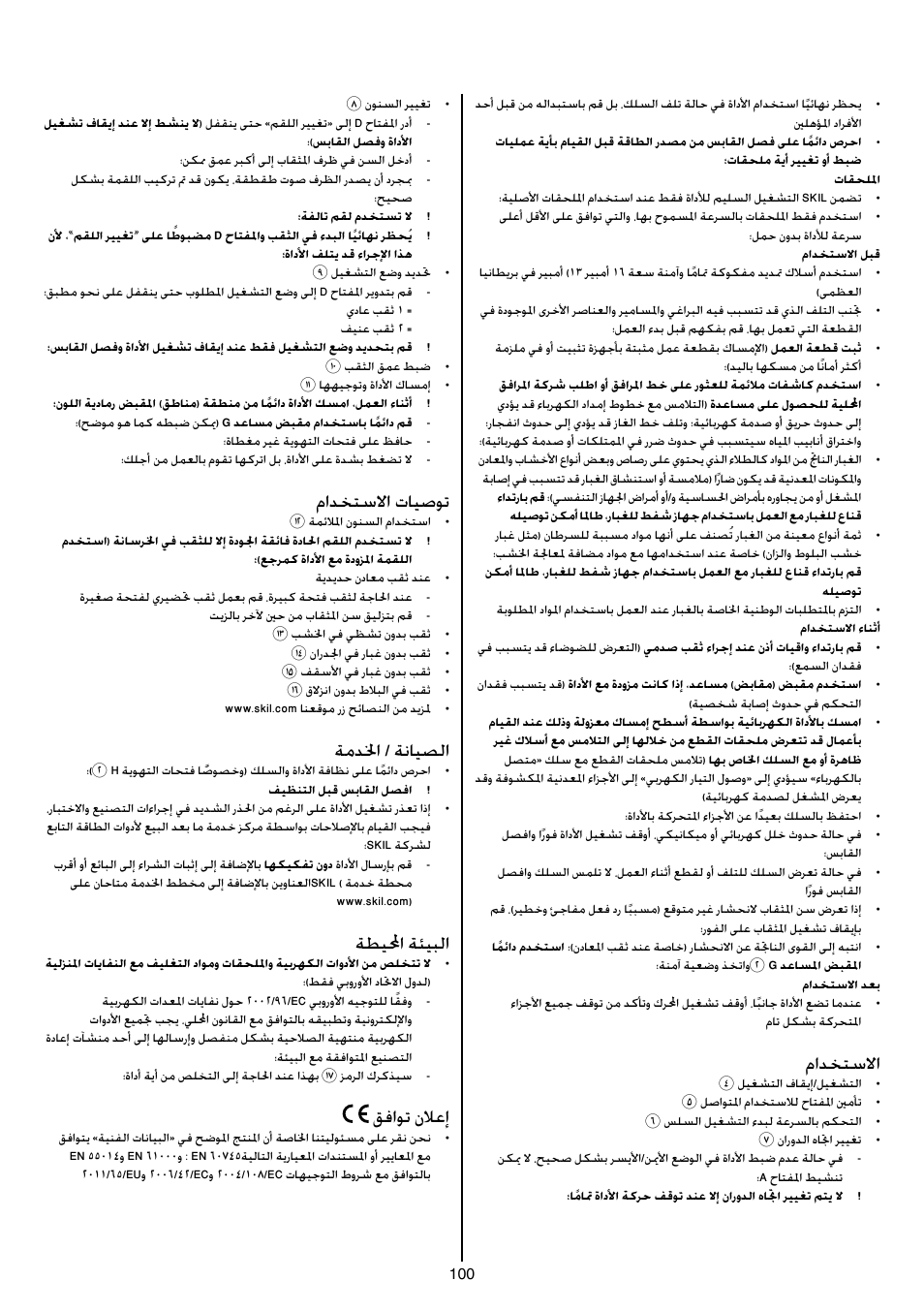 مادختسلاا, مادختسلاا تايصوت, ةمدلخا / ةنايصلا | ةطيلمحا ةئيبلا, قفاوت نلاعإ | Skil 6950 AA (Torro) User Manual | Page 100 / 108