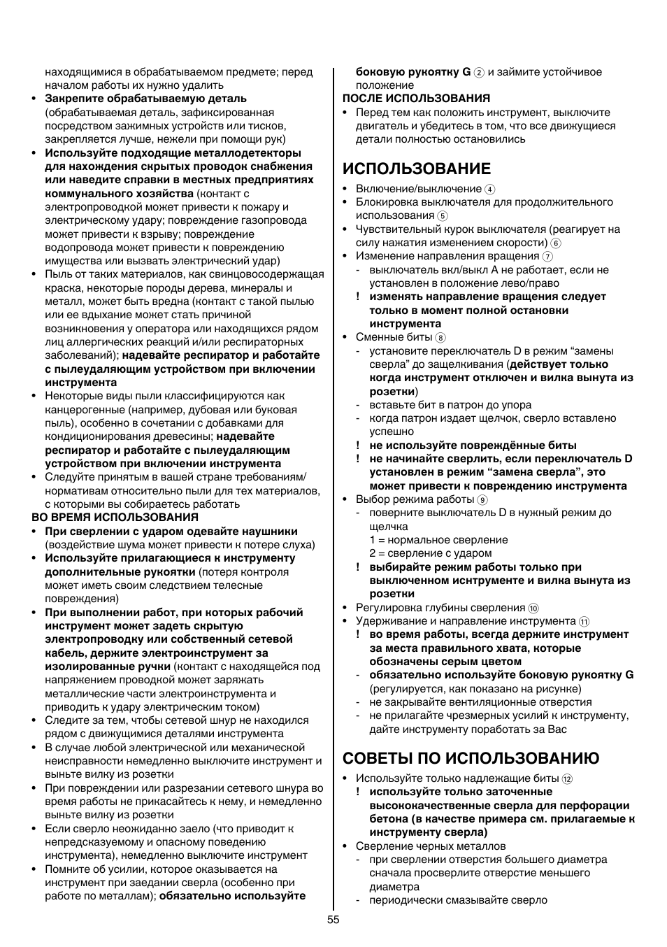 Использование, Советы по использованию | Skil 6950 AA (Torro) User Manual | Page 55 / 108