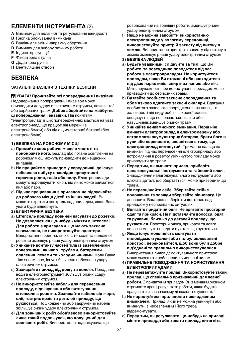 Елементи інструмента 2, Безпека | Skil 6950 AA (Torro) User Manual | Page 57 / 108