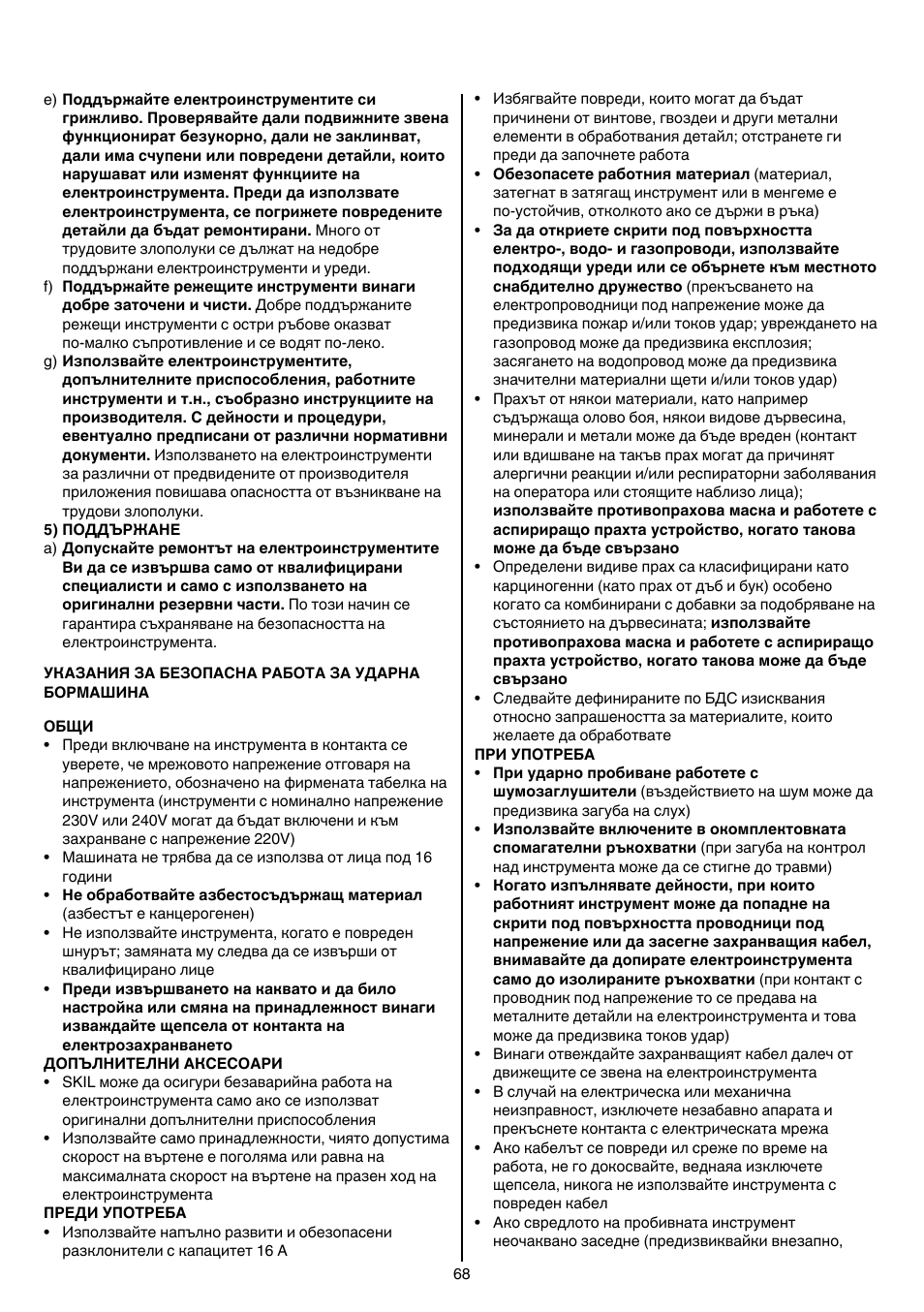 Skil 6950 AA (Torro) User Manual | Page 68 / 108