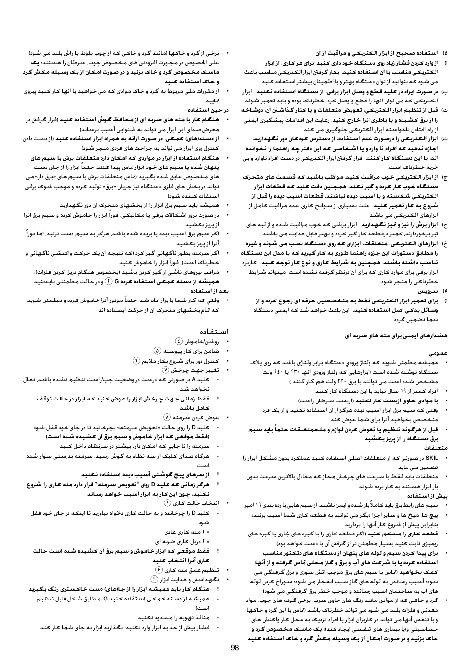 هدافتسا | Skil 6950 AA (Torro) User Manual | Page 98 / 108