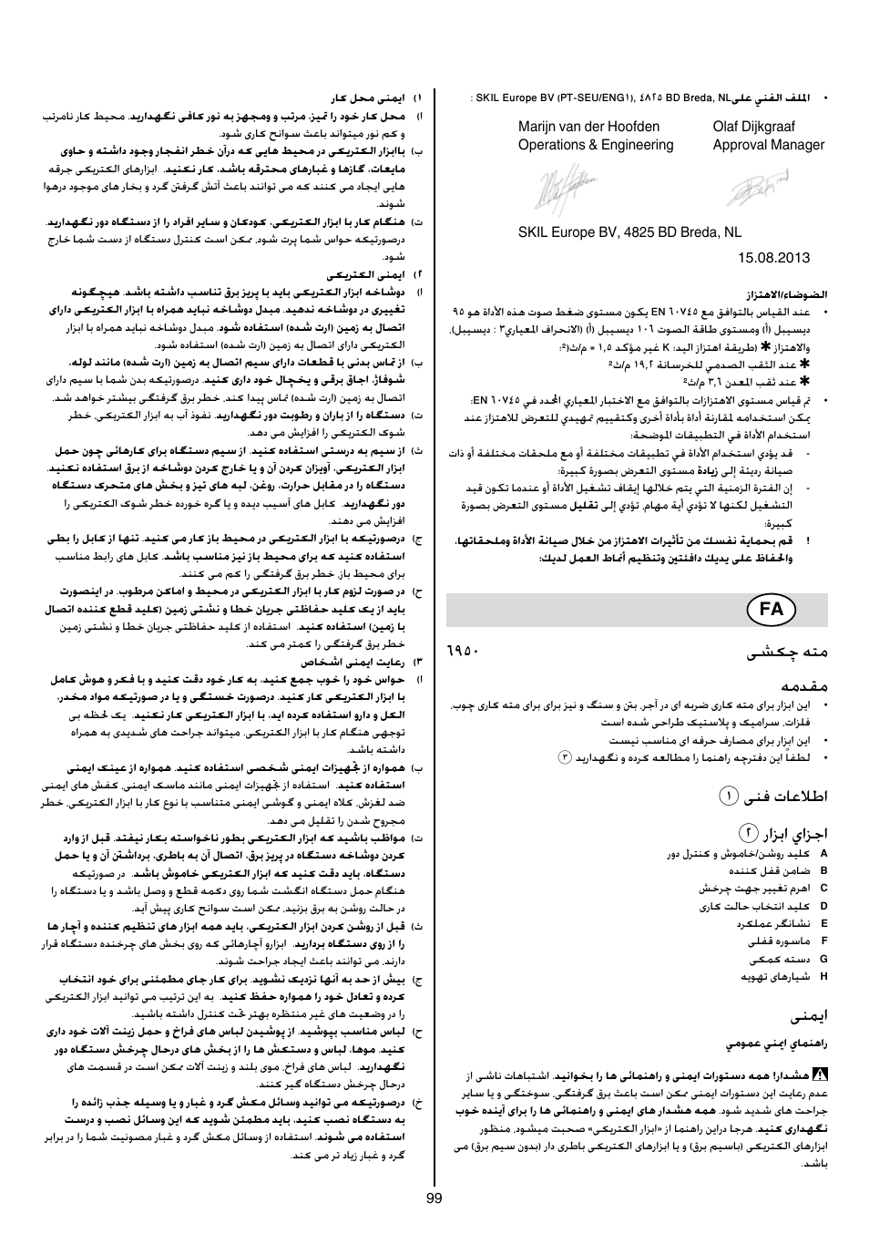 6950 یشکچ هتم همدقم, 1ینف تاعلاطا 2 رازبا يازجا, ینمیا | Skil 6950 AA (Torro) User Manual | Page 99 / 108