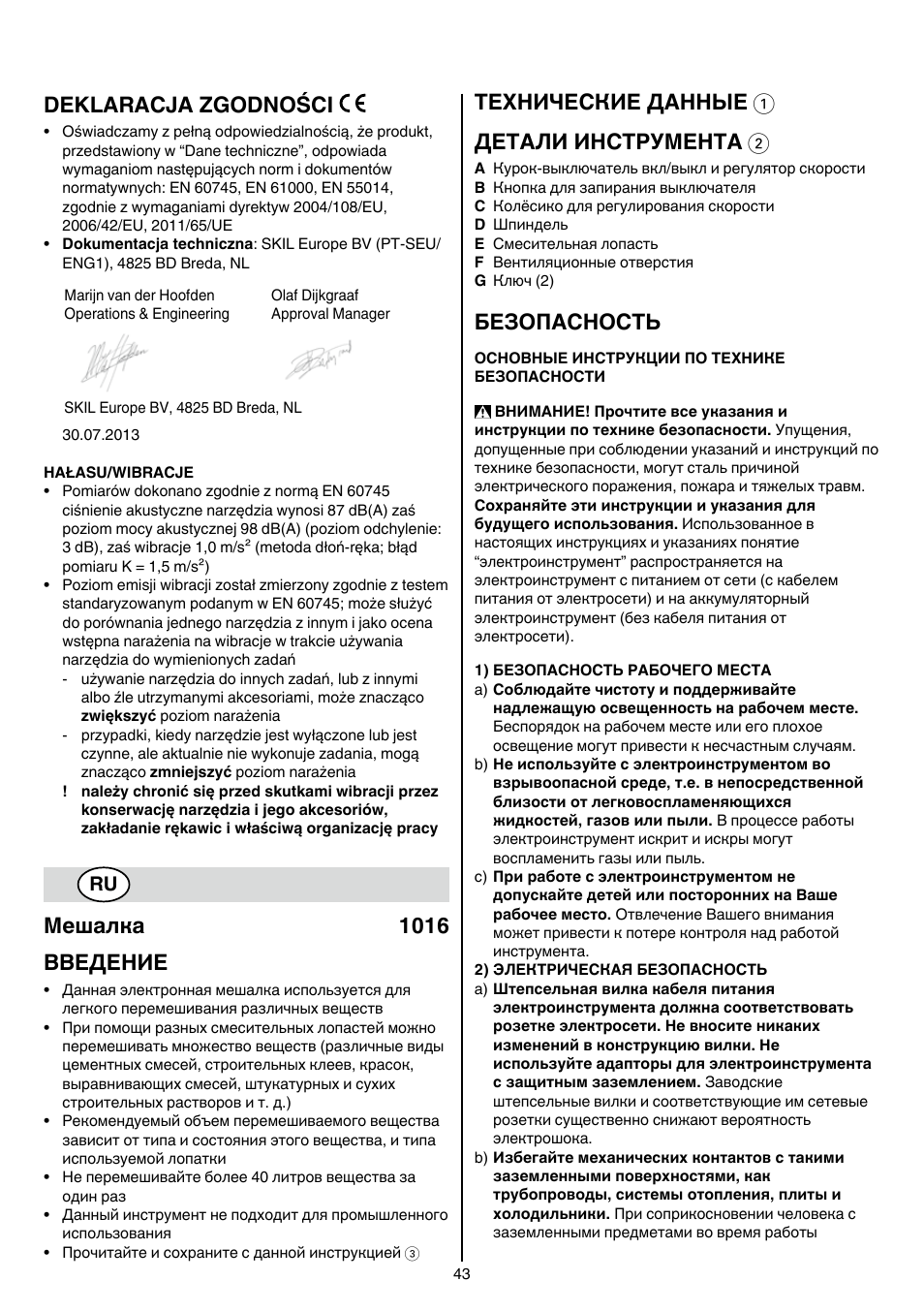 Deklaracja zgodności, Мешалка 1016 bbeдение, Технические данные 1 детали инструмента 2 | Безопасность | Skil 1016 AA User Manual | Page 43 / 88
