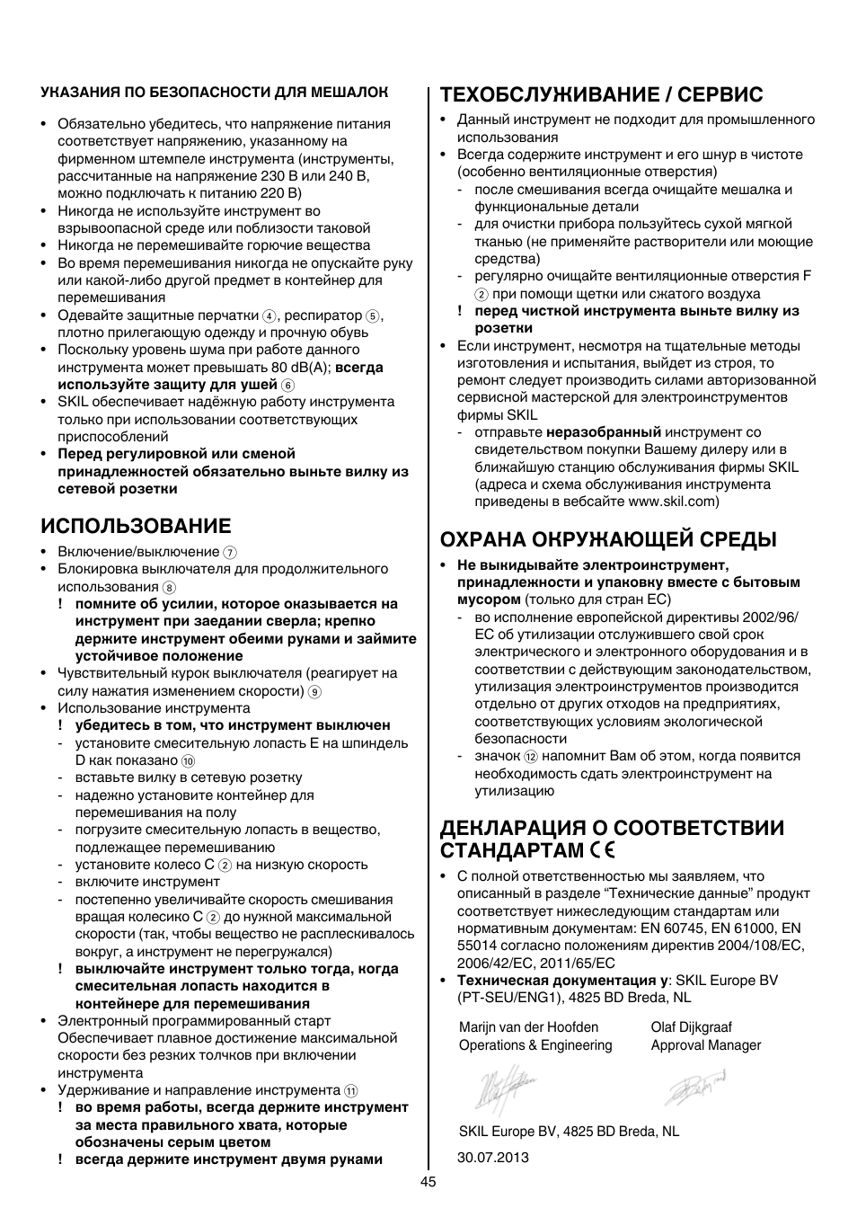 Использование, Техобслуживание / сервис, Охрана окружающей среды | Декларация о соответствии стандартам | Skil 1016 AA User Manual | Page 45 / 88