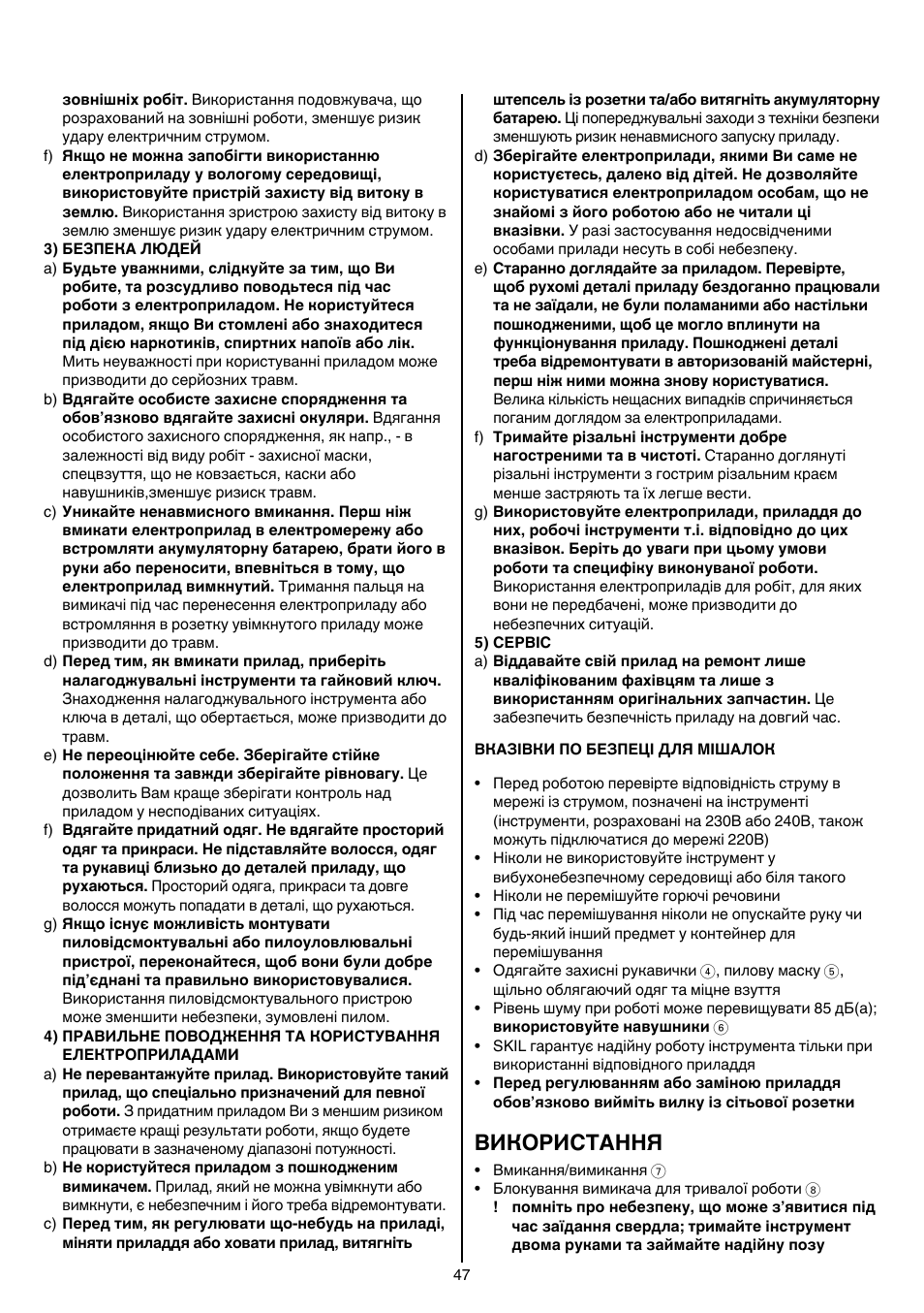 Використання | Skil 1016 AA User Manual | Page 47 / 88