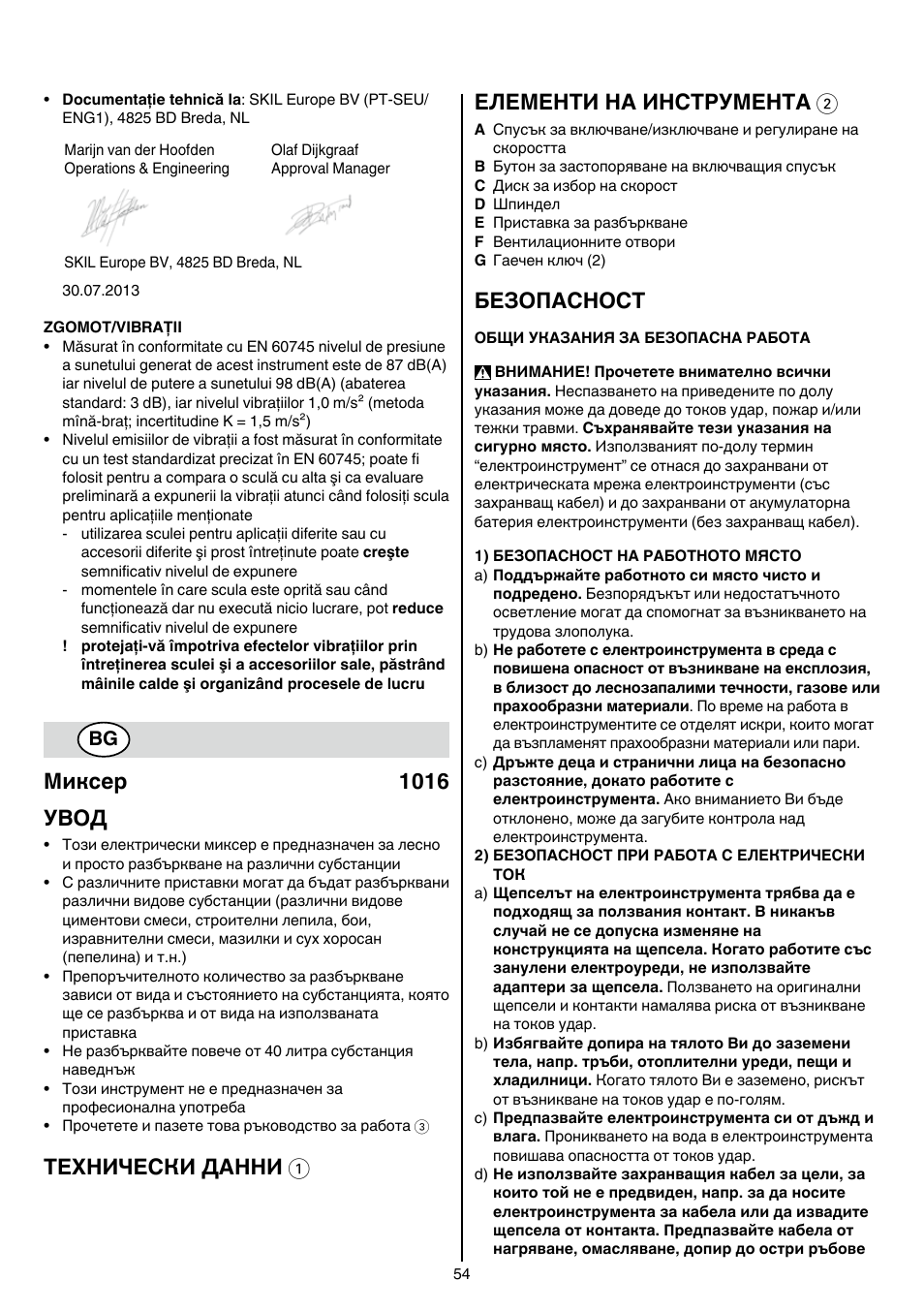 Миксер 1016 увод, Теxhически данни 1 елементи на инструмента 2, Безопасност | Skil 1016 AA User Manual | Page 54 / 88
