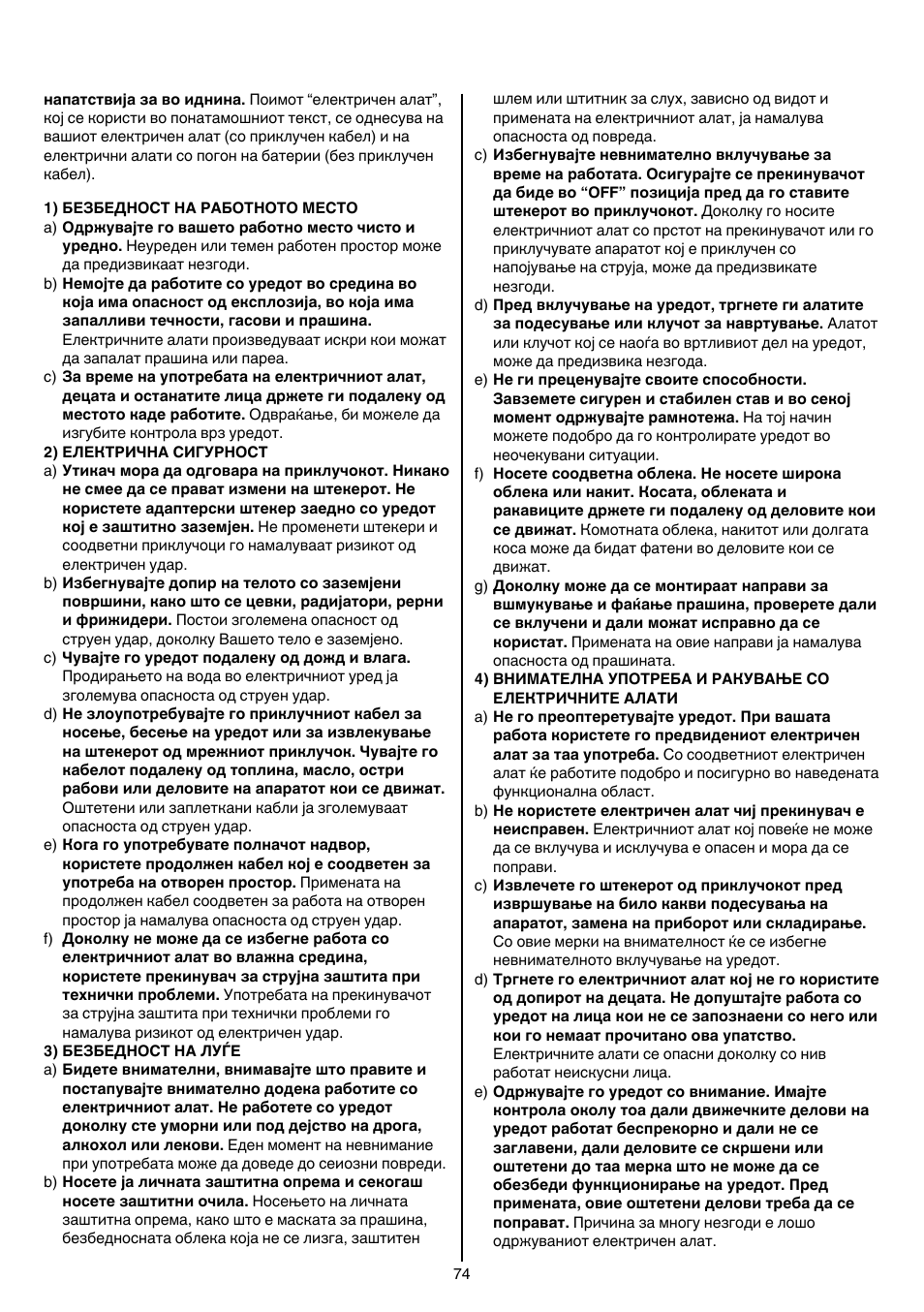 Skil 1016 AA User Manual | Page 74 / 88