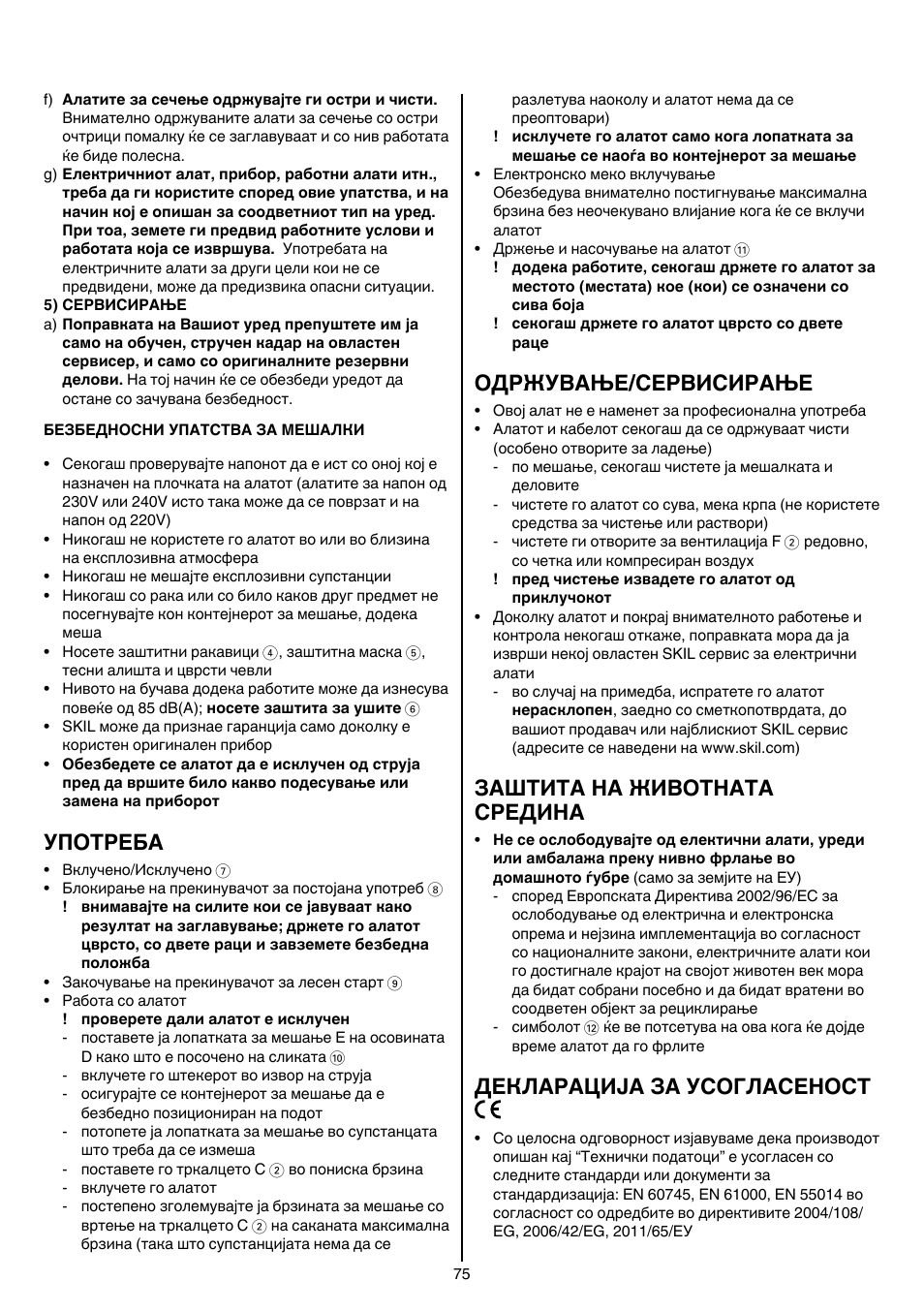 Употреба, Одржување/сервисирање, Заштита на животната средина | Декларација за усогласеност | Skil 1016 AA User Manual | Page 75 / 88