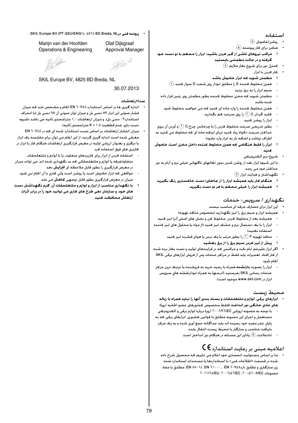 هدافتسا, تامدخ -سيورس / یرادهگن, تسیز طیحم | درادناتسا تياعر رب ینبم هيملاعا | Skil 1016 AA User Manual | Page 79 / 88