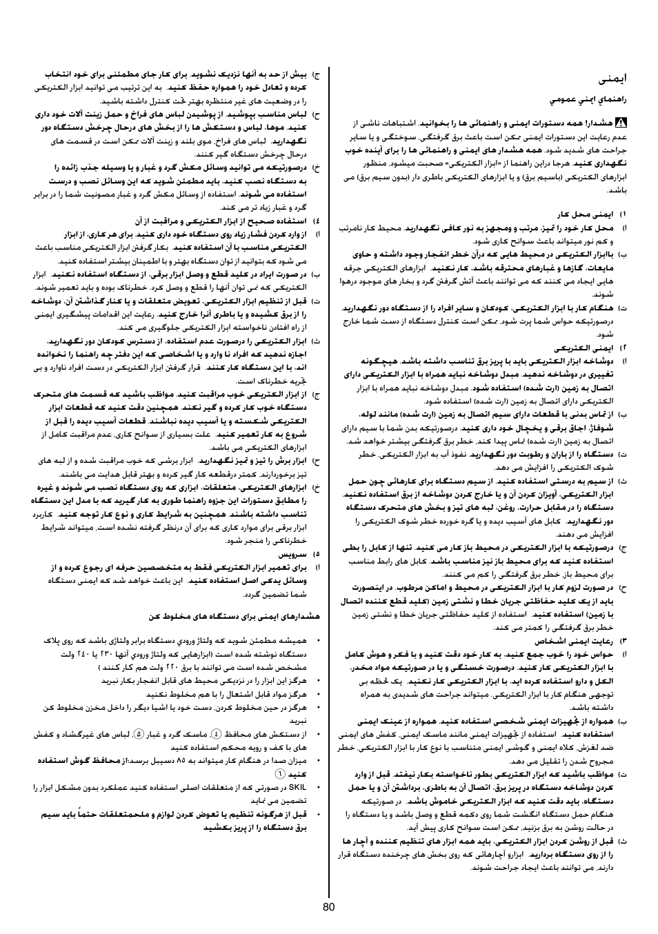 ینمیا | Skil 1016 AA User Manual | Page 80 / 88