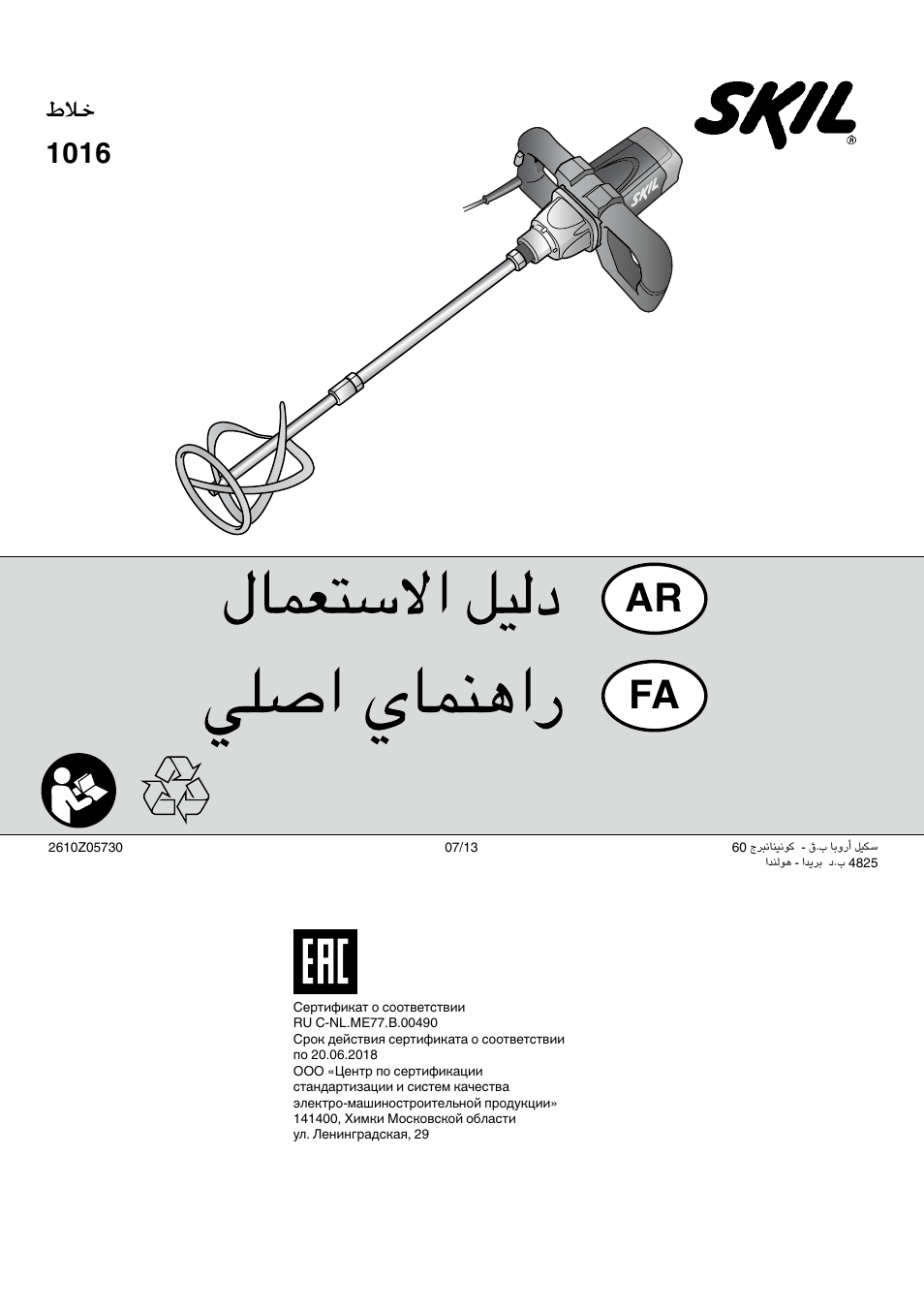 Ar fa, طلاخ 1016 | Skil 1016 AA User Manual | Page 88 / 88